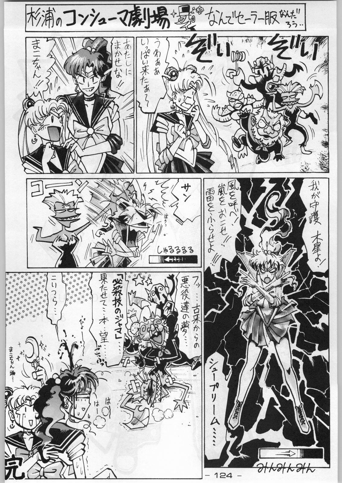 (C45) [KACCHU MUSUME (Various)] Majikaru Kongou Yasha [Magical Kongou Yasha] (Various) page 123 full