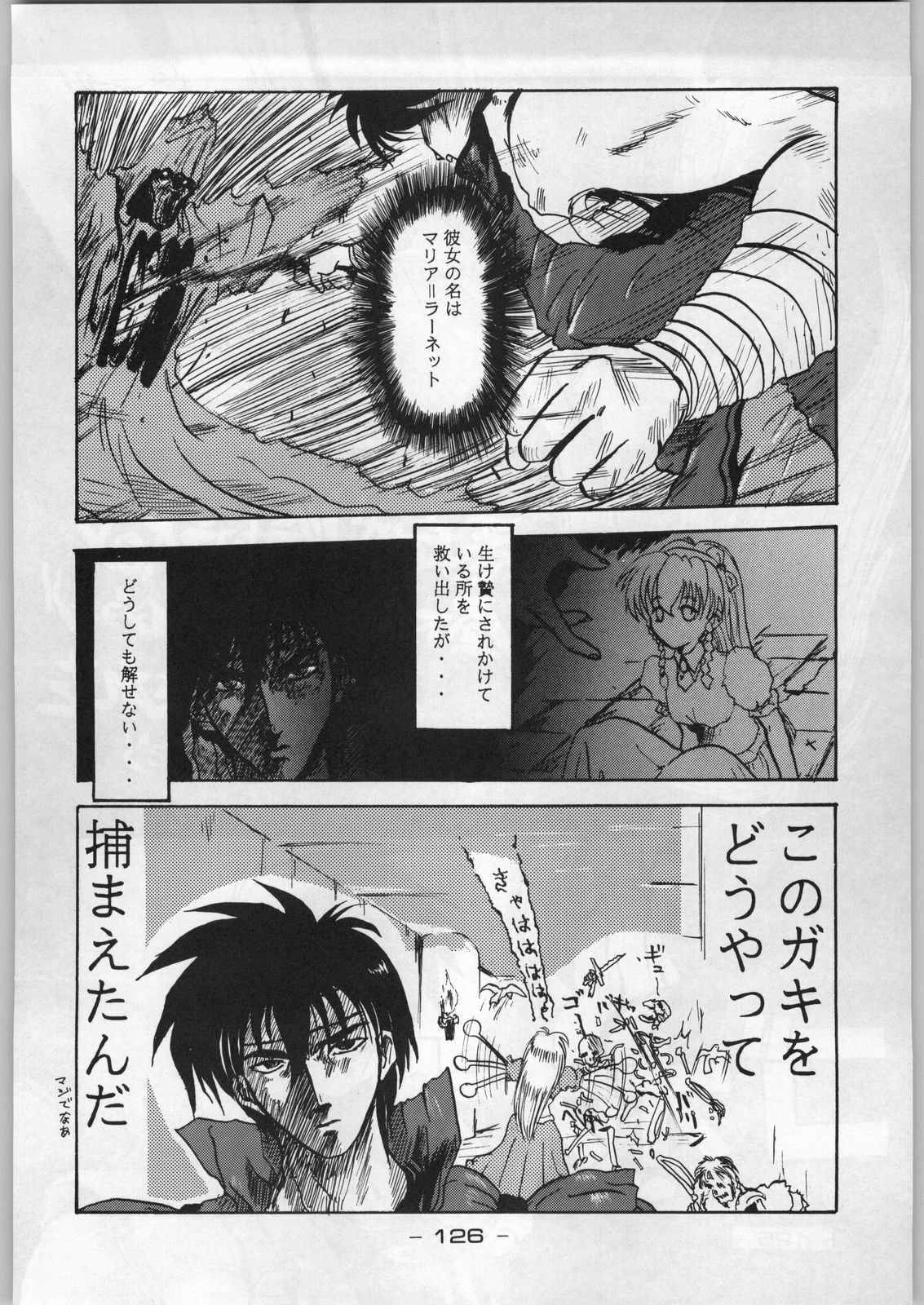 (C45) [KACCHU MUSUME (Various)] Majikaru Kongou Yasha [Magical Kongou Yasha] (Various) page 125 full