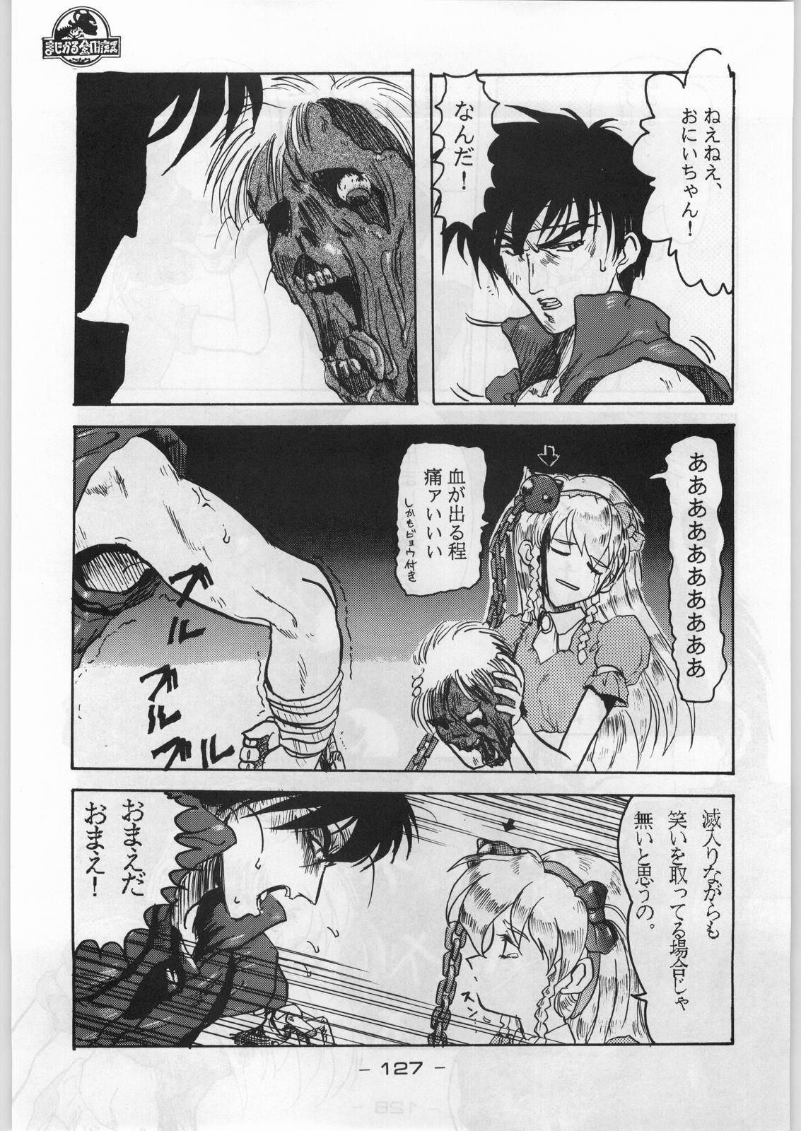 (C45) [KACCHU MUSUME (Various)] Majikaru Kongou Yasha [Magical Kongou Yasha] (Various) page 126 full