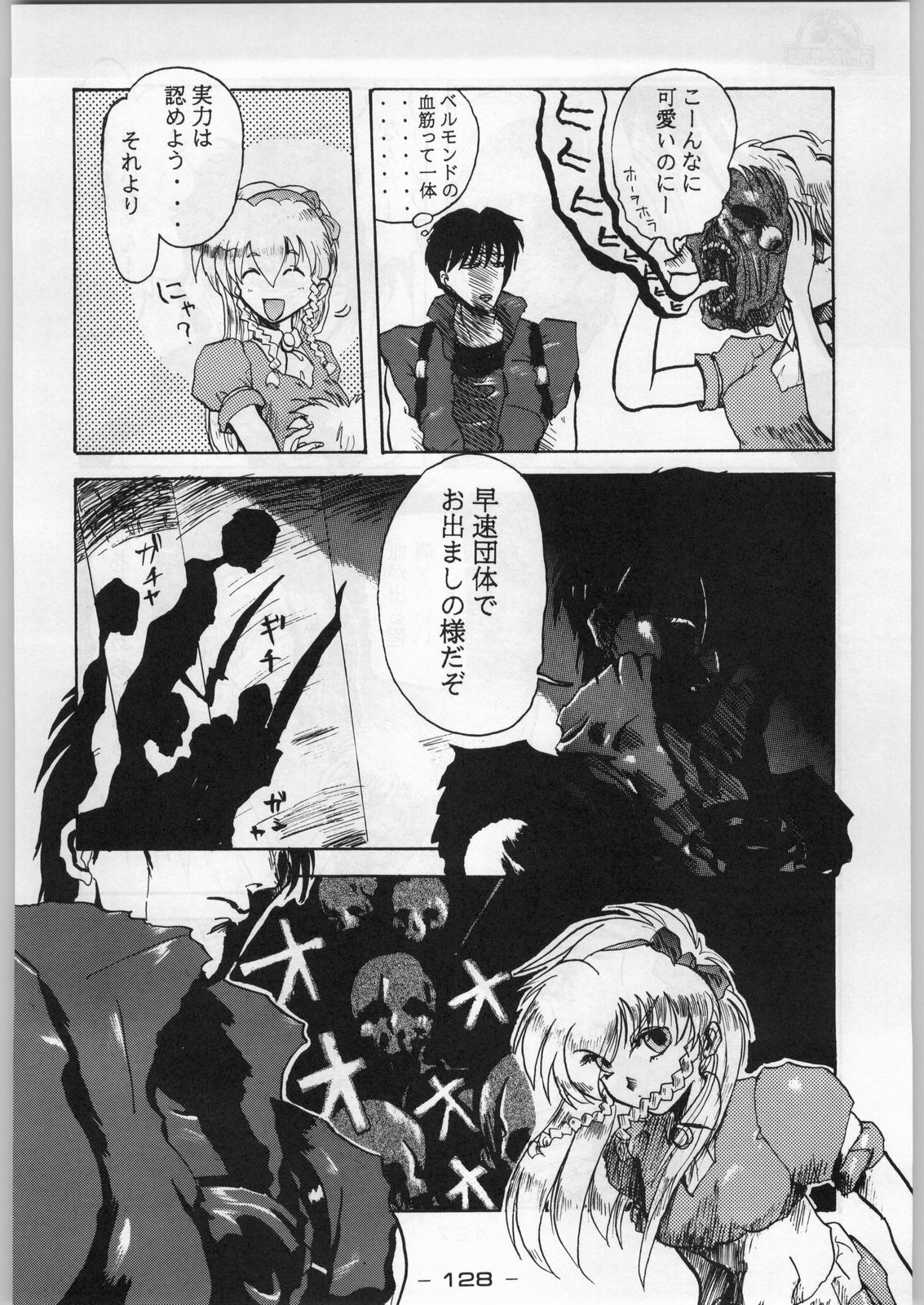 (C45) [KACCHU MUSUME (Various)] Majikaru Kongou Yasha [Magical Kongou Yasha] (Various) page 127 full