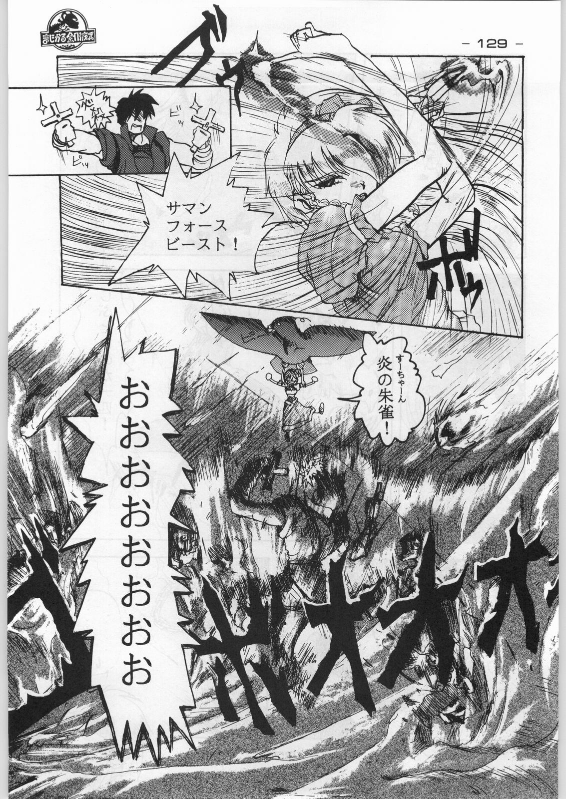 (C45) [KACCHU MUSUME (Various)] Majikaru Kongou Yasha [Magical Kongou Yasha] (Various) page 128 full