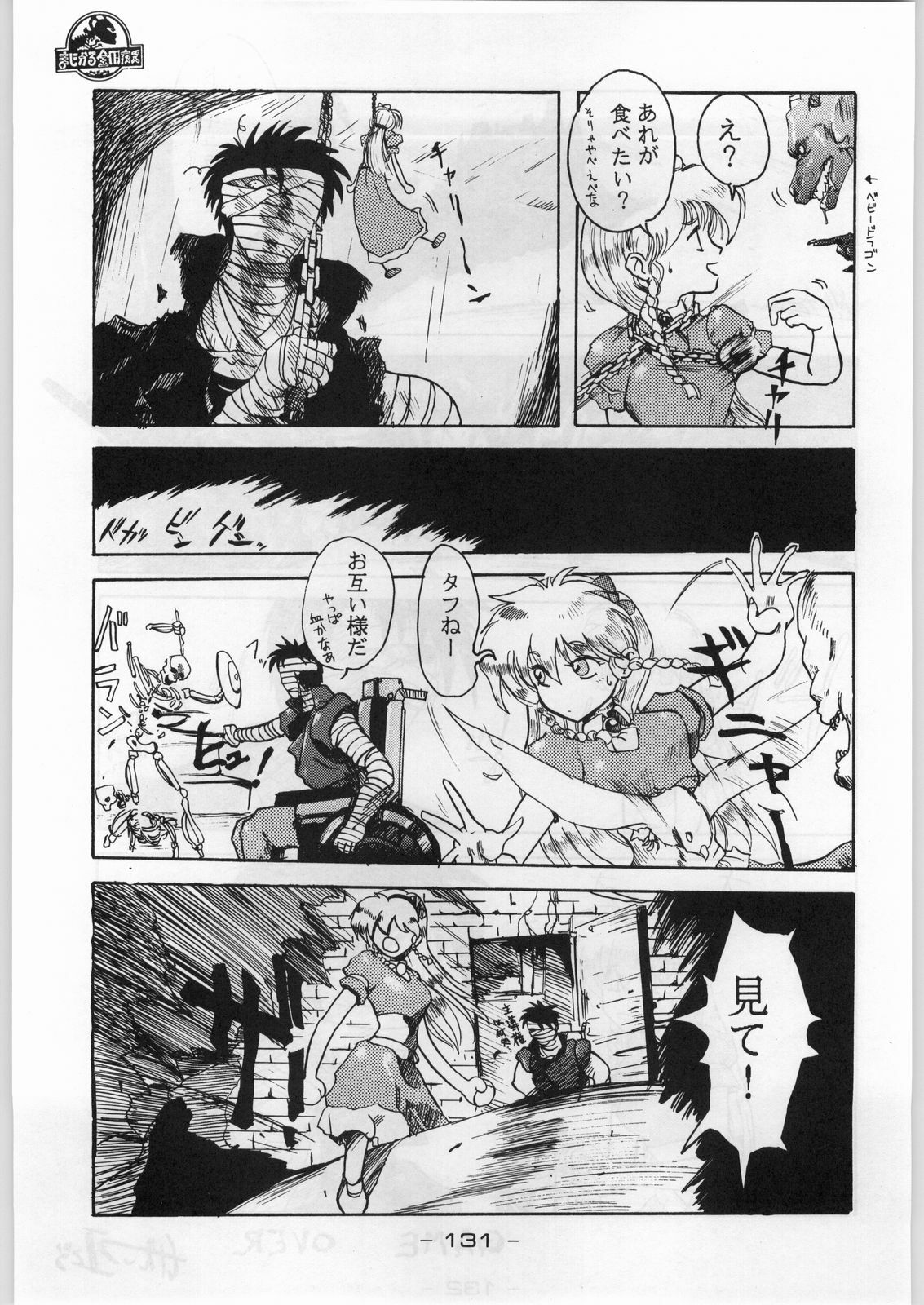 (C45) [KACCHU MUSUME (Various)] Majikaru Kongou Yasha [Magical Kongou Yasha] (Various) page 130 full