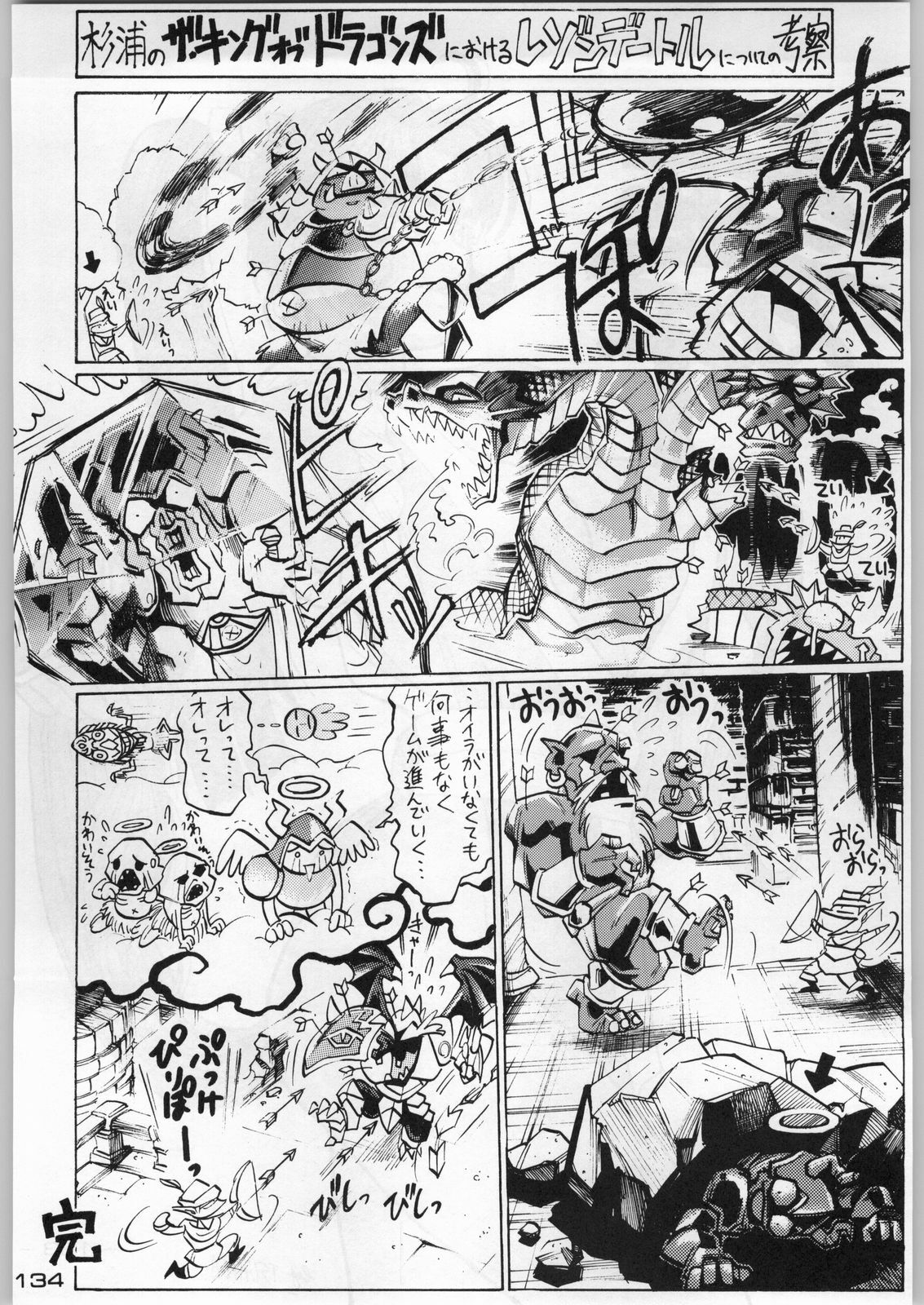 (C45) [KACCHU MUSUME (Various)] Majikaru Kongou Yasha [Magical Kongou Yasha] (Various) page 133 full