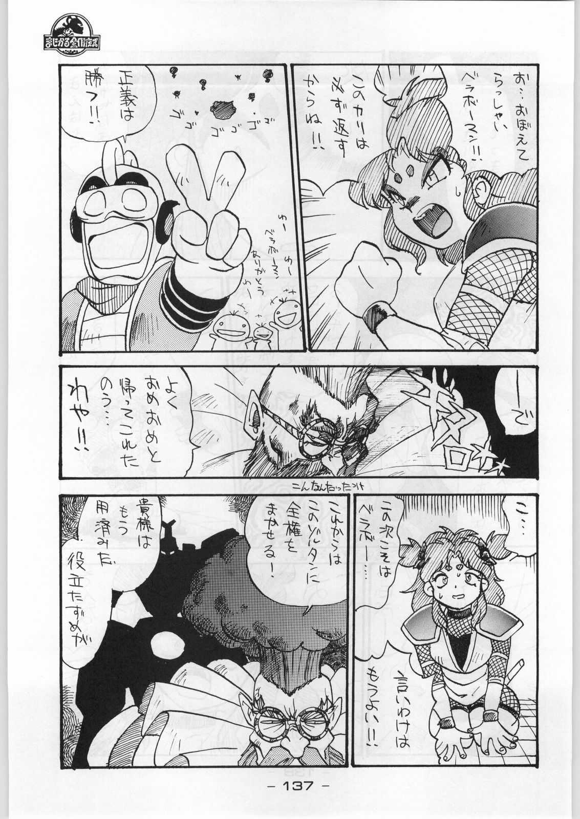 (C45) [KACCHU MUSUME (Various)] Majikaru Kongou Yasha [Magical Kongou Yasha] (Various) page 136 full