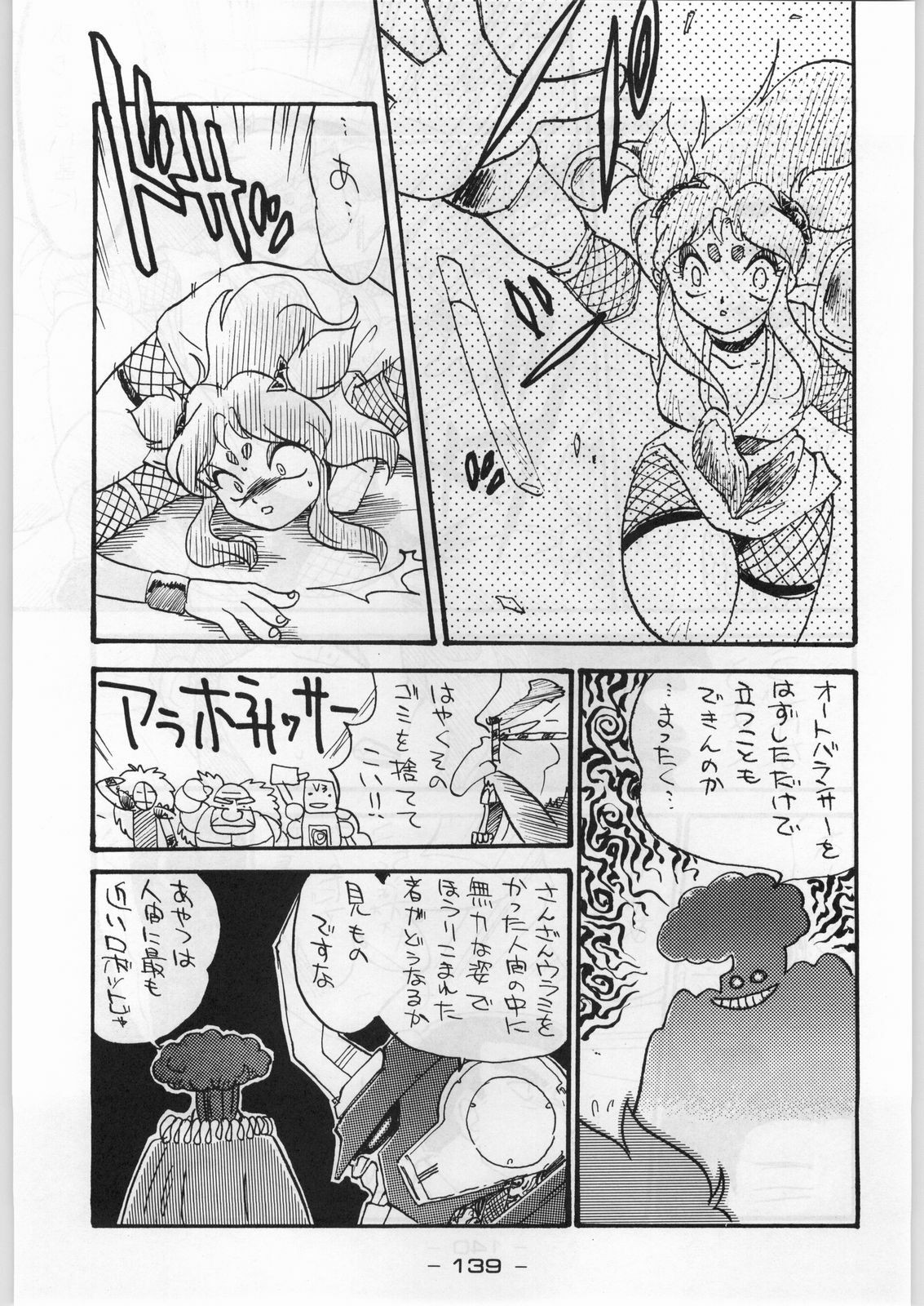 (C45) [KACCHU MUSUME (Various)] Majikaru Kongou Yasha [Magical Kongou Yasha] (Various) page 138 full