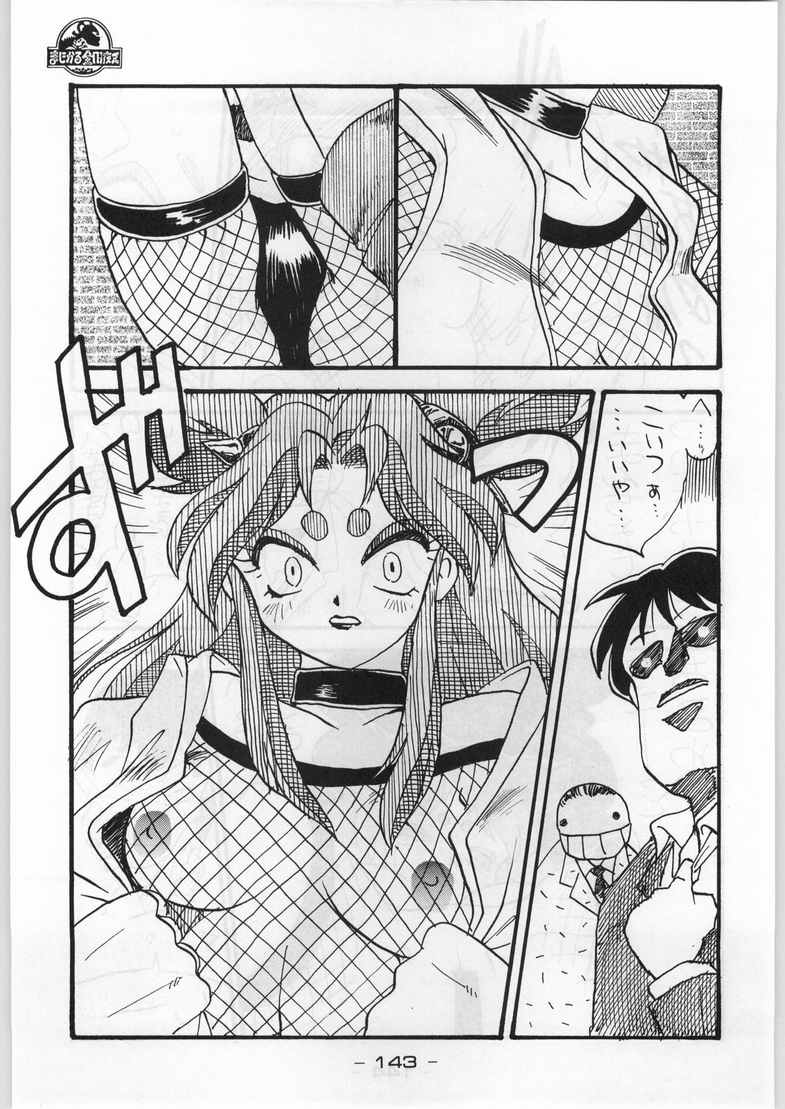 (C45) [KACCHU MUSUME (Various)] Majikaru Kongou Yasha [Magical Kongou Yasha] (Various) page 142 full