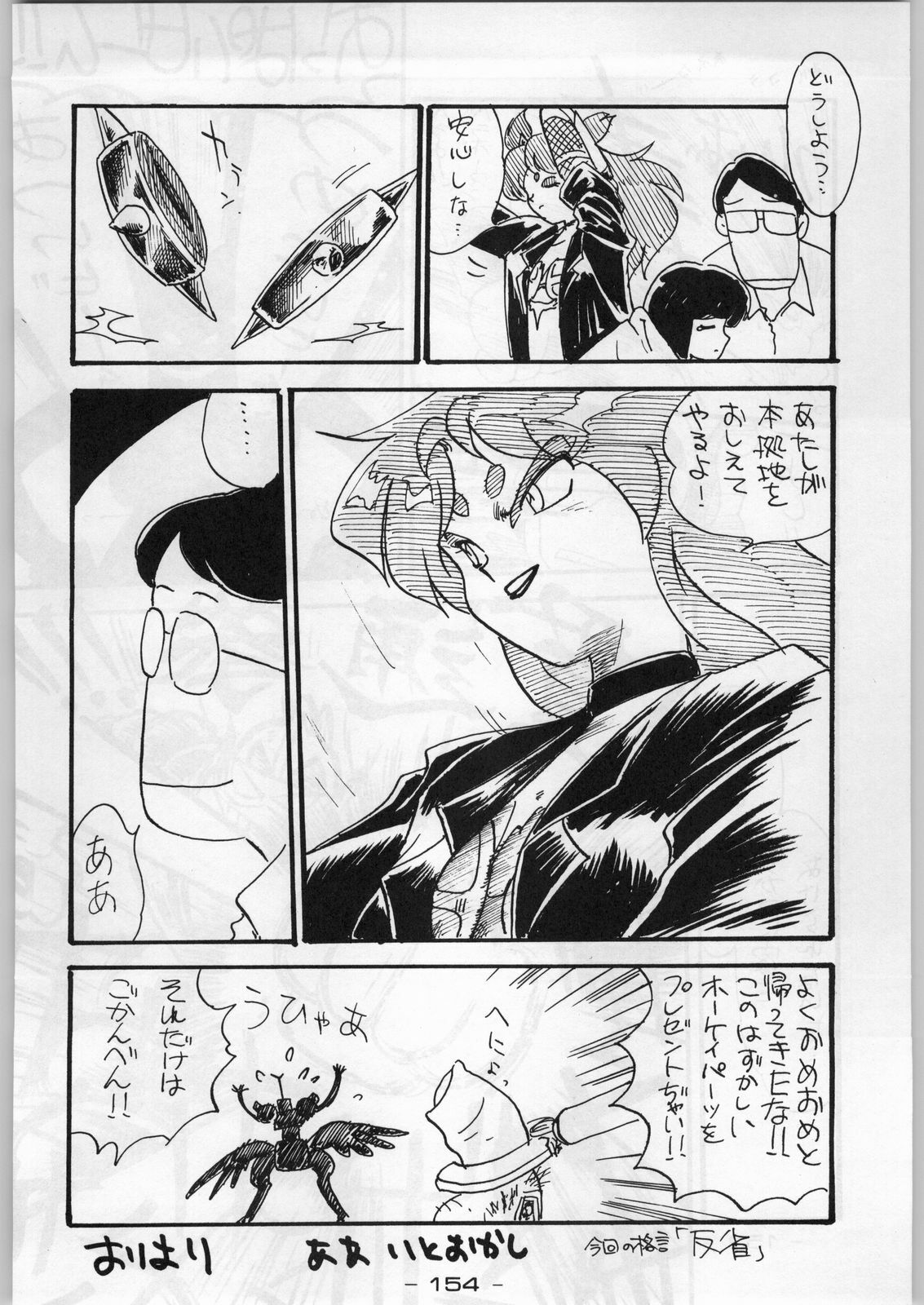 (C45) [KACCHU MUSUME (Various)] Majikaru Kongou Yasha [Magical Kongou Yasha] (Various) page 153 full