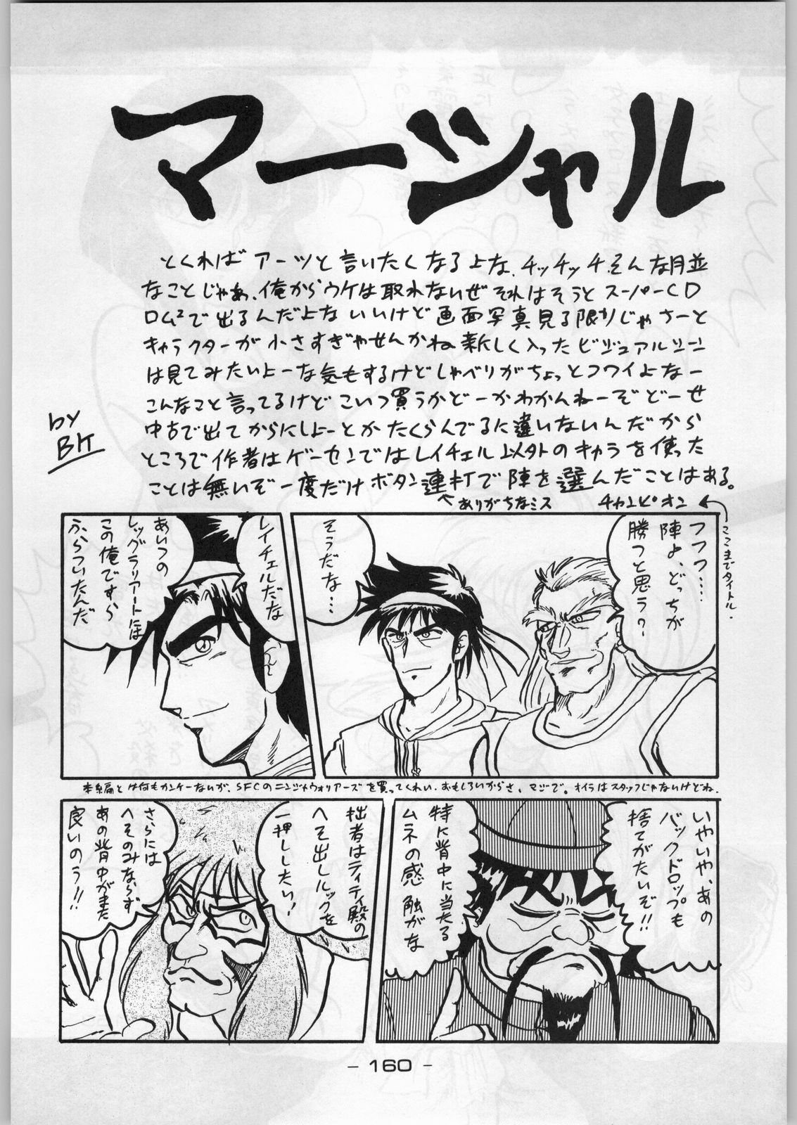 (C45) [KACCHU MUSUME (Various)] Majikaru Kongou Yasha [Magical Kongou Yasha] (Various) page 159 full