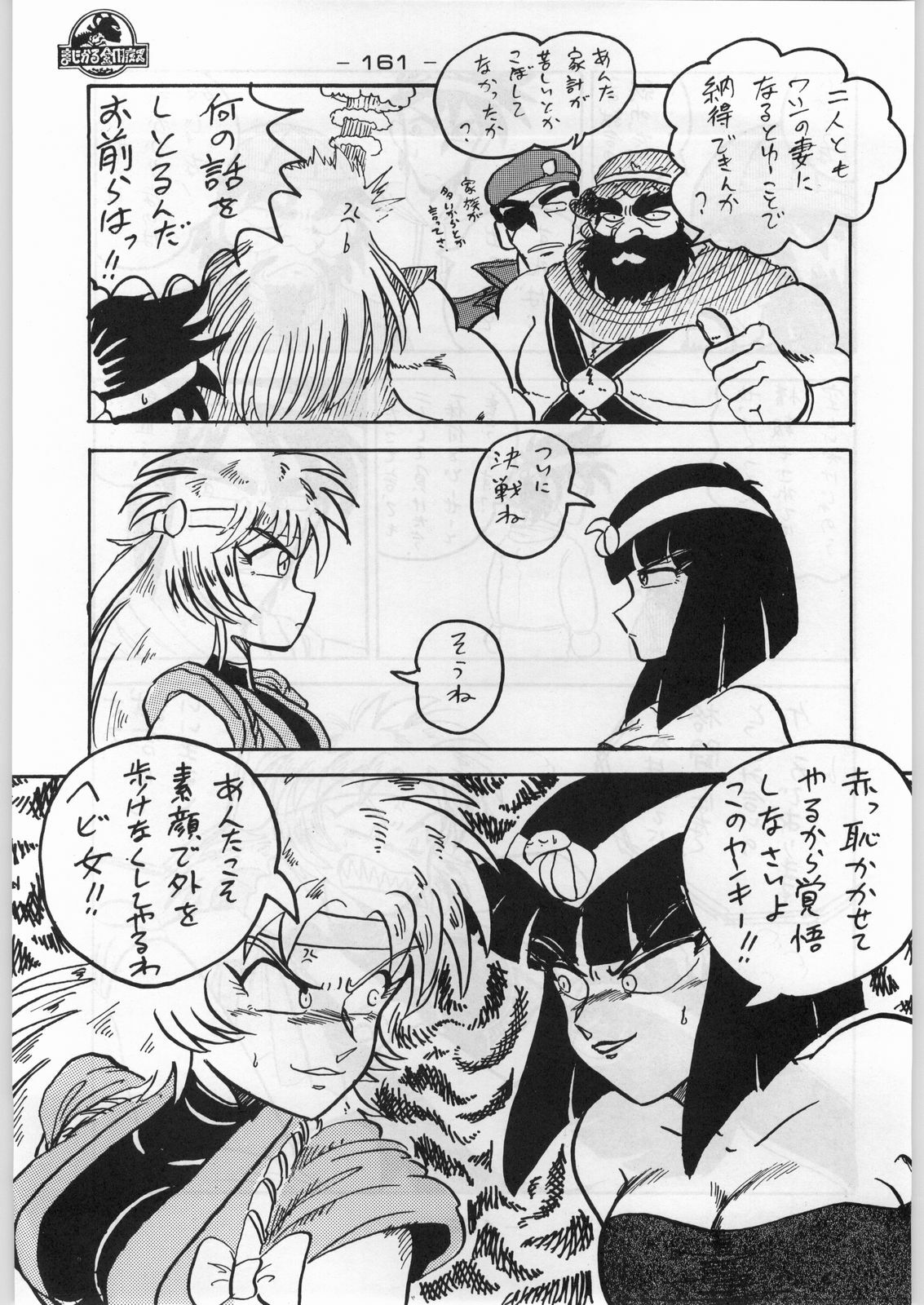 (C45) [KACCHU MUSUME (Various)] Majikaru Kongou Yasha [Magical Kongou Yasha] (Various) page 160 full
