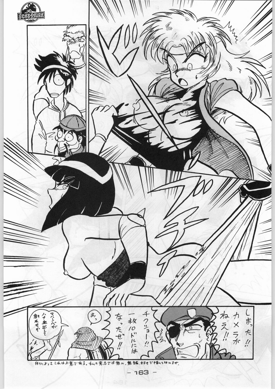 (C45) [KACCHU MUSUME (Various)] Majikaru Kongou Yasha [Magical Kongou Yasha] (Various) page 162 full