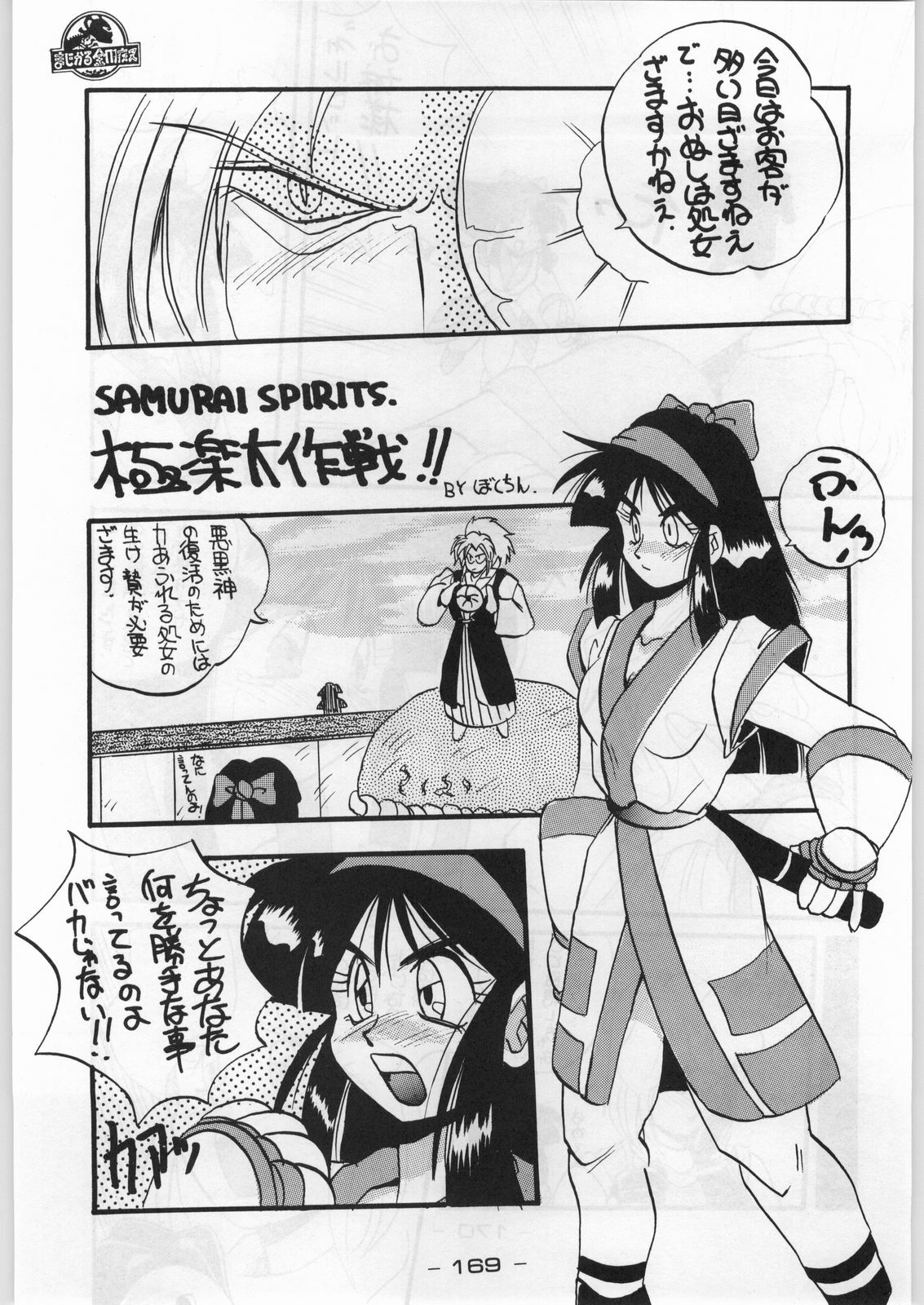 (C45) [KACCHU MUSUME (Various)] Majikaru Kongou Yasha [Magical Kongou Yasha] (Various) page 168 full