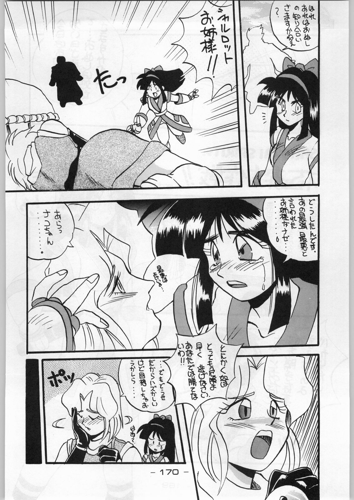 (C45) [KACCHU MUSUME (Various)] Majikaru Kongou Yasha [Magical Kongou Yasha] (Various) page 169 full