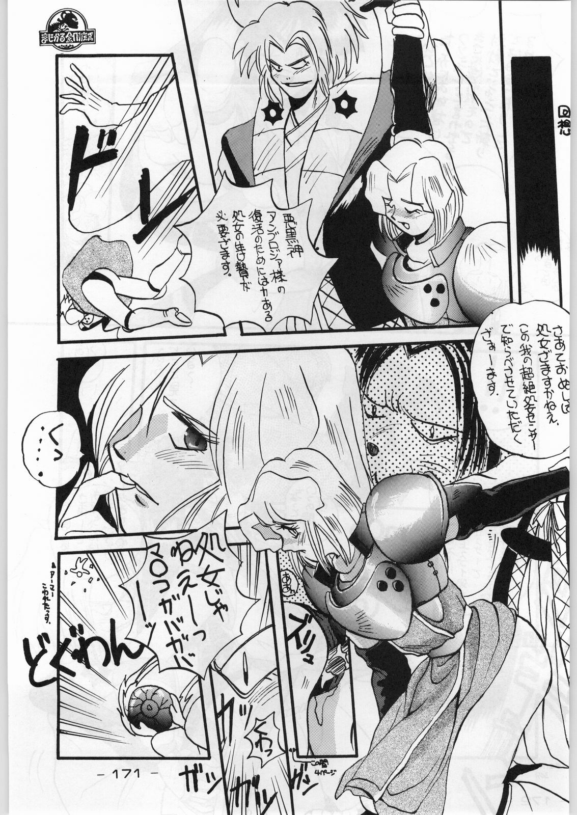 (C45) [KACCHU MUSUME (Various)] Majikaru Kongou Yasha [Magical Kongou Yasha] (Various) page 170 full