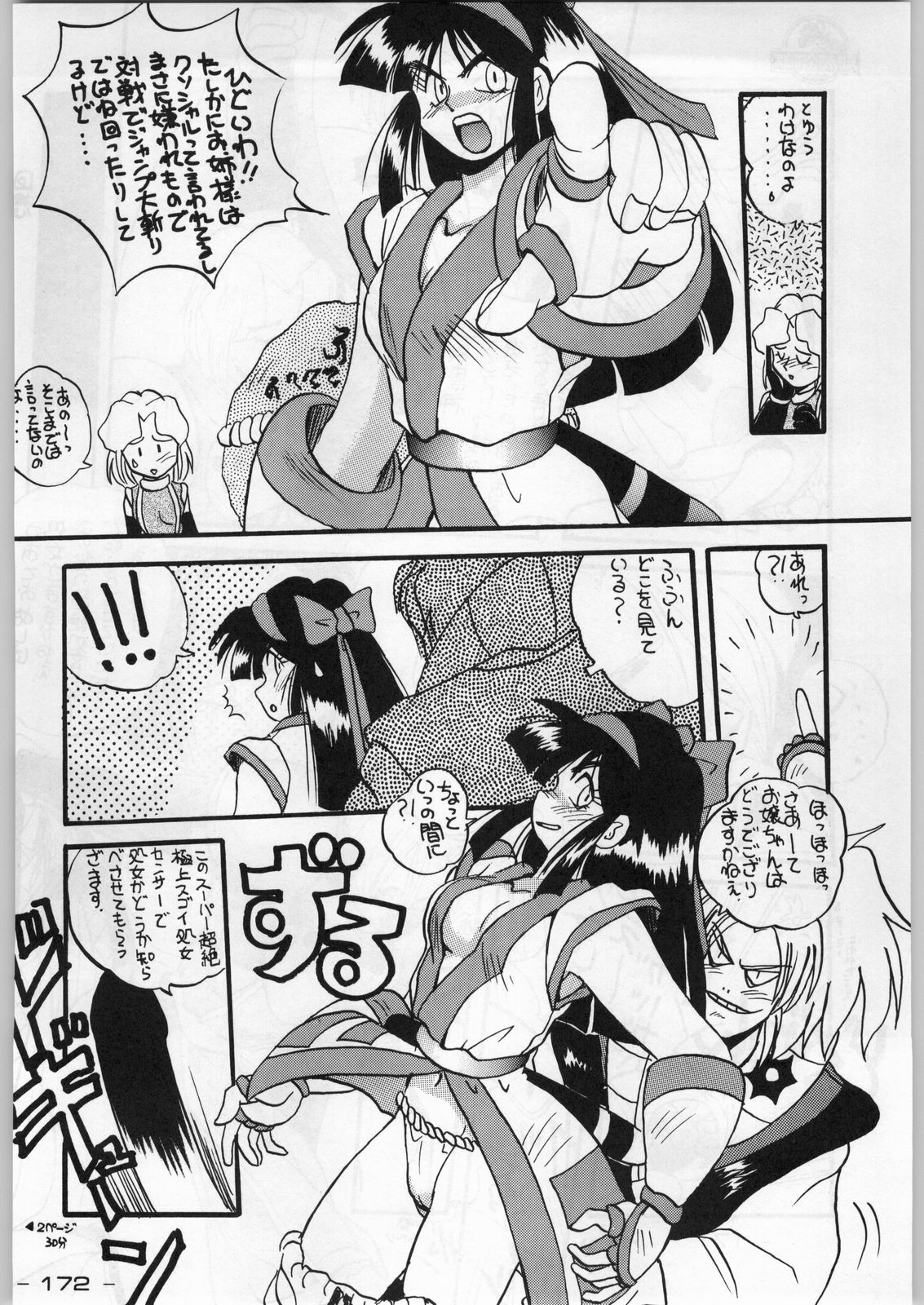 (C45) [KACCHU MUSUME (Various)] Majikaru Kongou Yasha [Magical Kongou Yasha] (Various) page 171 full