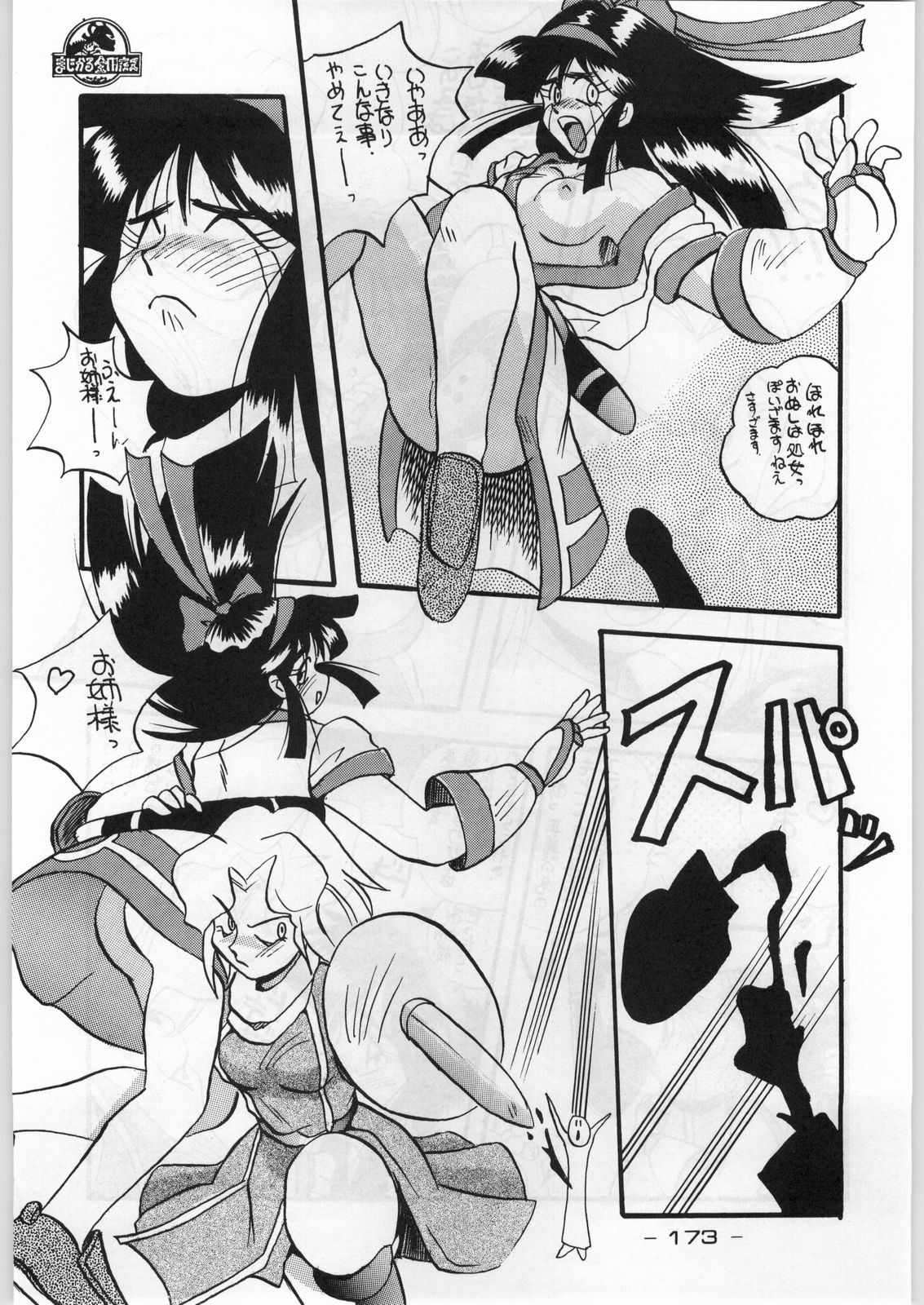(C45) [KACCHU MUSUME (Various)] Majikaru Kongou Yasha [Magical Kongou Yasha] (Various) page 172 full
