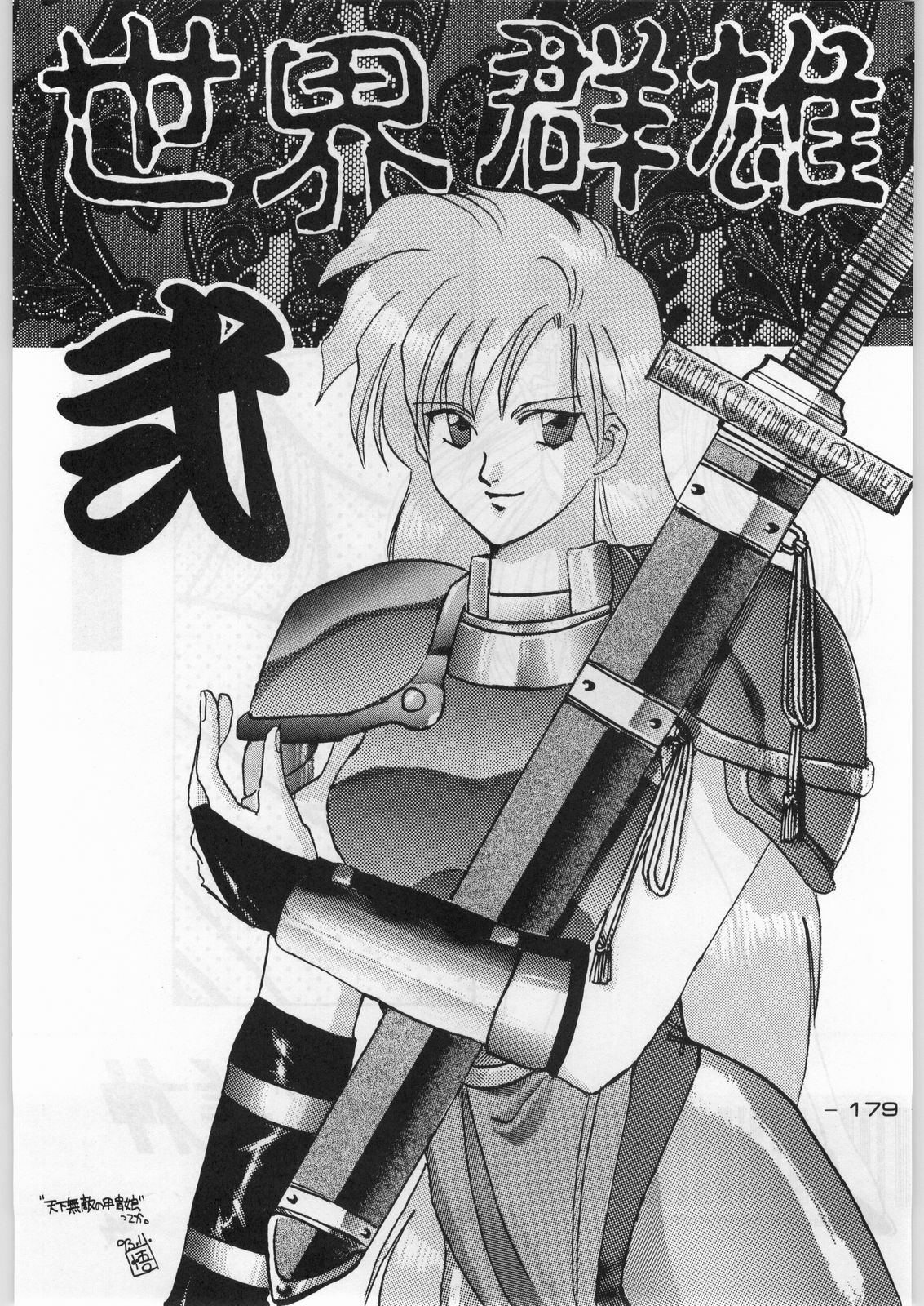 (C45) [KACCHU MUSUME (Various)] Majikaru Kongou Yasha [Magical Kongou Yasha] (Various) page 178 full