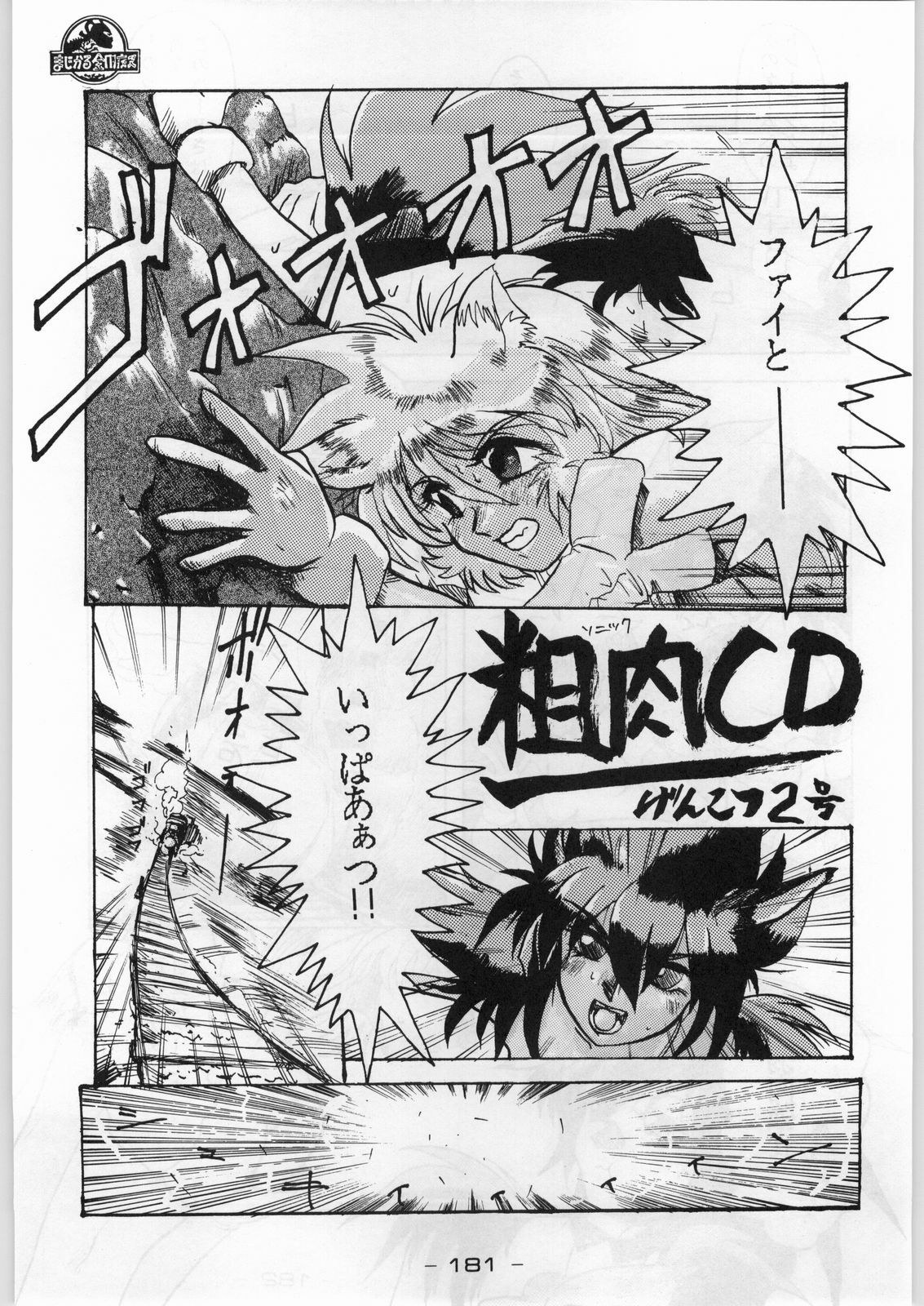 (C45) [KACCHU MUSUME (Various)] Majikaru Kongou Yasha [Magical Kongou Yasha] (Various) page 180 full