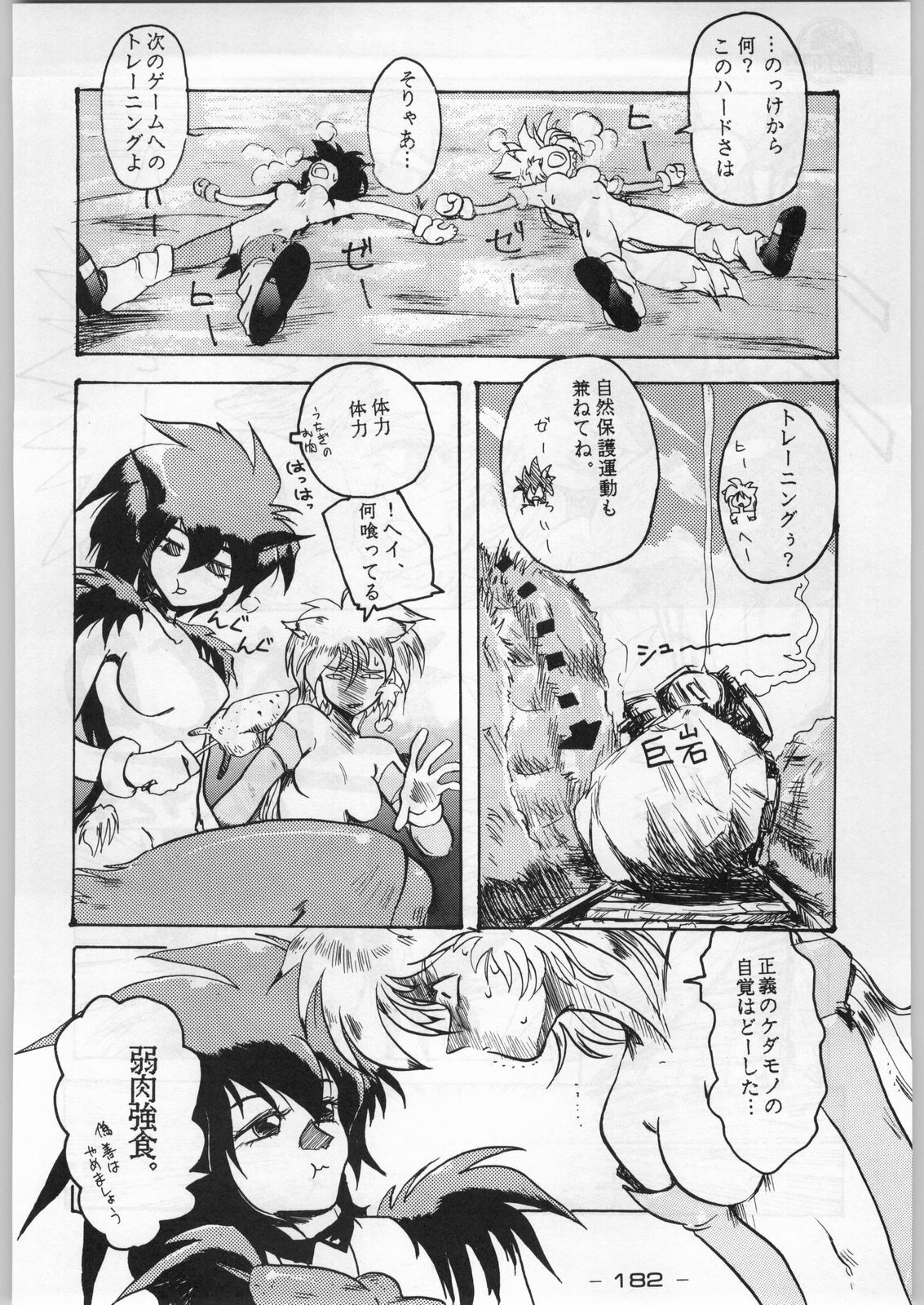 (C45) [KACCHU MUSUME (Various)] Majikaru Kongou Yasha [Magical Kongou Yasha] (Various) page 181 full