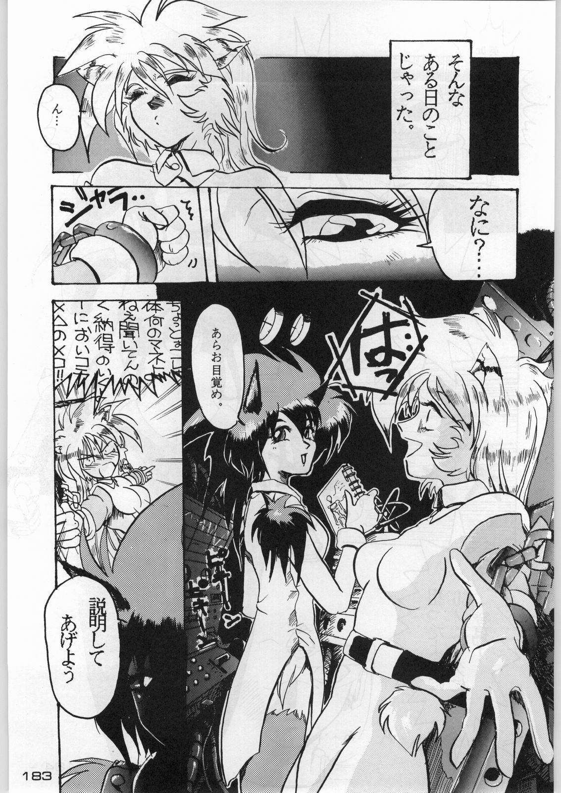 (C45) [KACCHU MUSUME (Various)] Majikaru Kongou Yasha [Magical Kongou Yasha] (Various) page 182 full