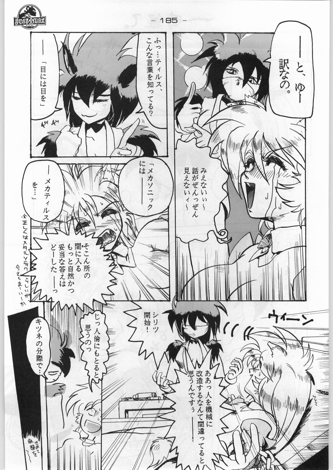 (C45) [KACCHU MUSUME (Various)] Majikaru Kongou Yasha [Magical Kongou Yasha] (Various) page 184 full