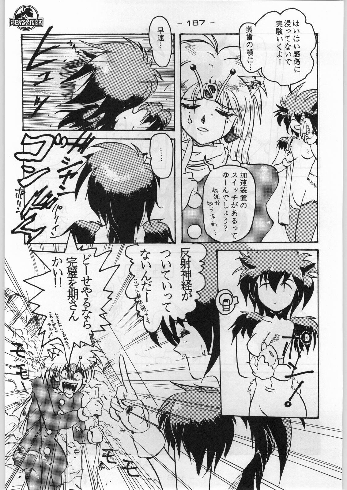 (C45) [KACCHU MUSUME (Various)] Majikaru Kongou Yasha [Magical Kongou Yasha] (Various) page 186 full