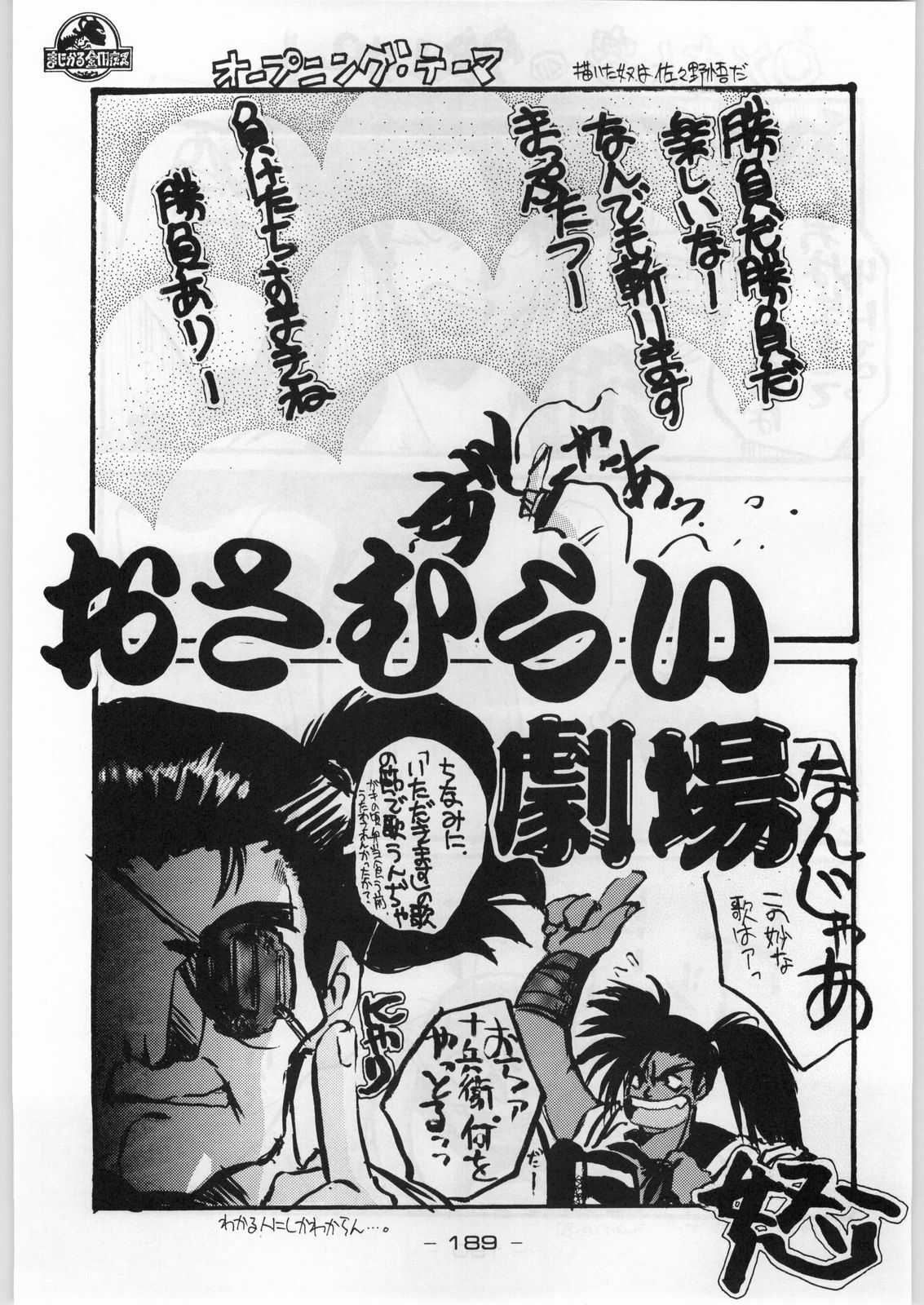 (C45) [KACCHU MUSUME (Various)] Majikaru Kongou Yasha [Magical Kongou Yasha] (Various) page 188 full