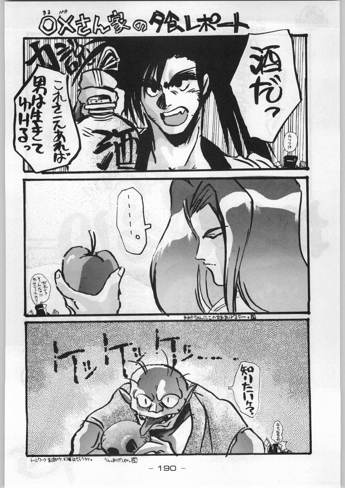 (C45) [KACCHU MUSUME (Various)] Majikaru Kongou Yasha [Magical Kongou Yasha] (Various) page 189 full