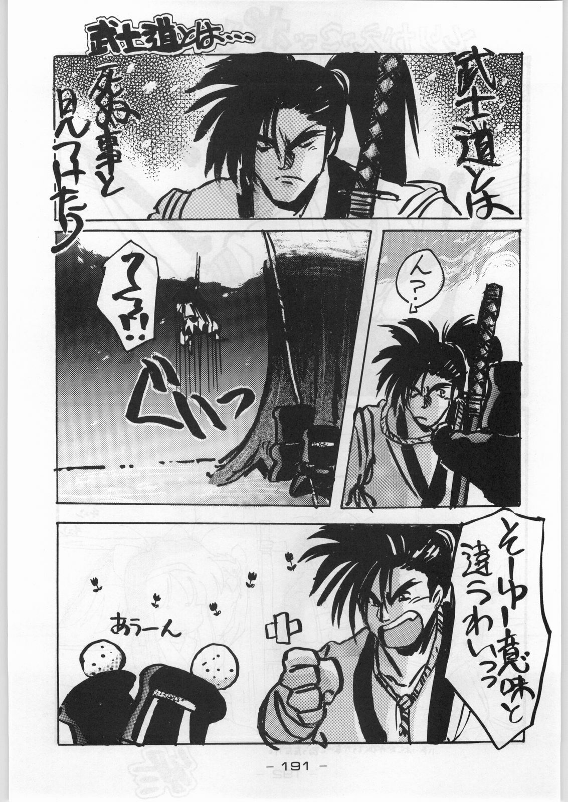 (C45) [KACCHU MUSUME (Various)] Majikaru Kongou Yasha [Magical Kongou Yasha] (Various) page 190 full