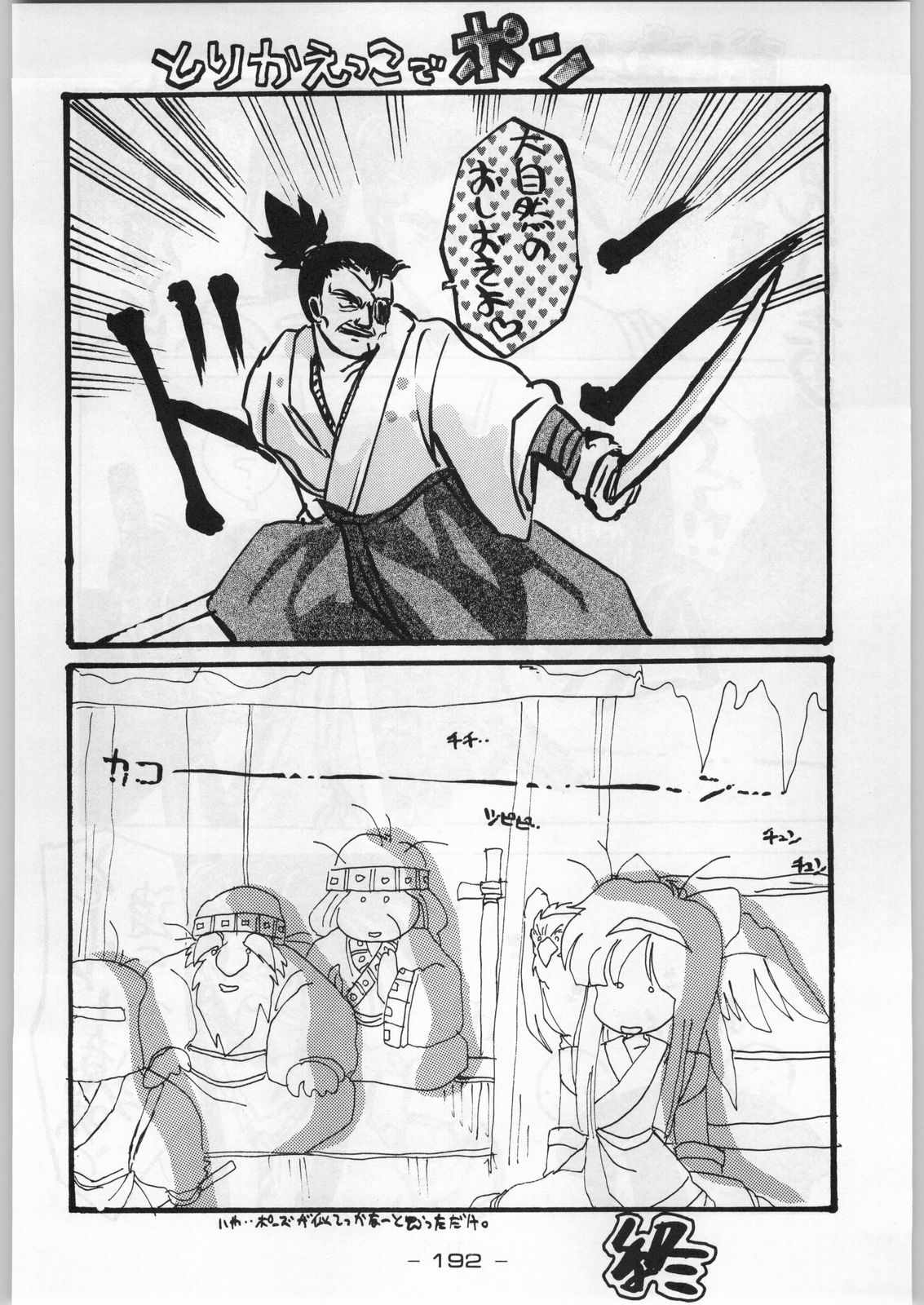 (C45) [KACCHU MUSUME (Various)] Majikaru Kongou Yasha [Magical Kongou Yasha] (Various) page 191 full