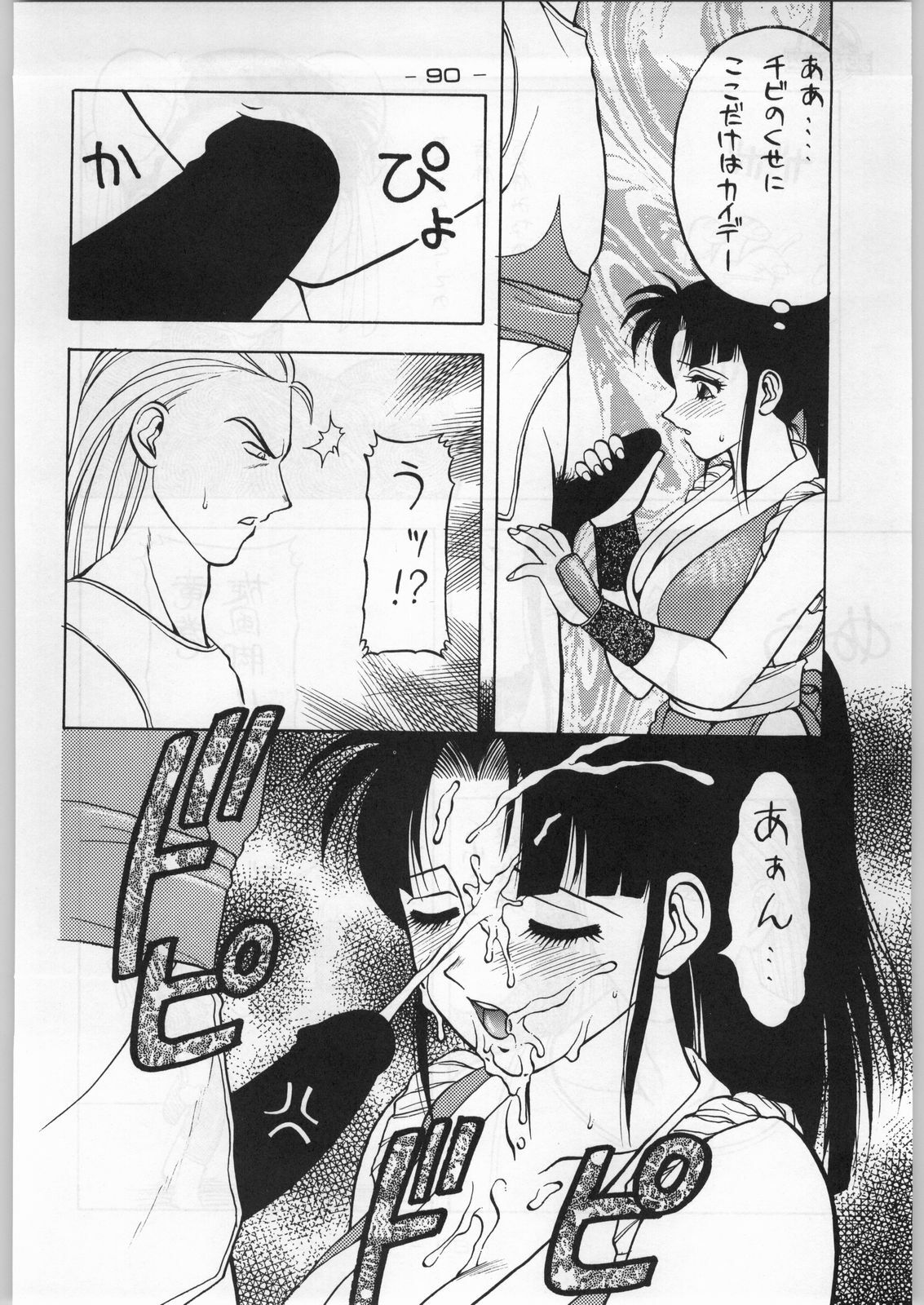 (C45) [KACCHU MUSUME (Various)] Majikaru Kongou Yasha [Magical Kongou Yasha] (Various) page 89 full