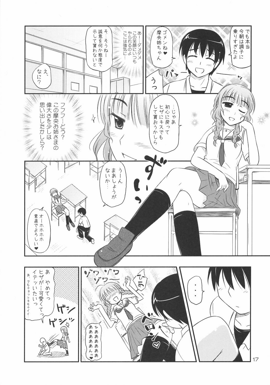 (C70) [Heppoko Youchien (Haruemon)] Mao-nee-chan ga xx to △△ suru. (KiMiKiSS) page 16 full