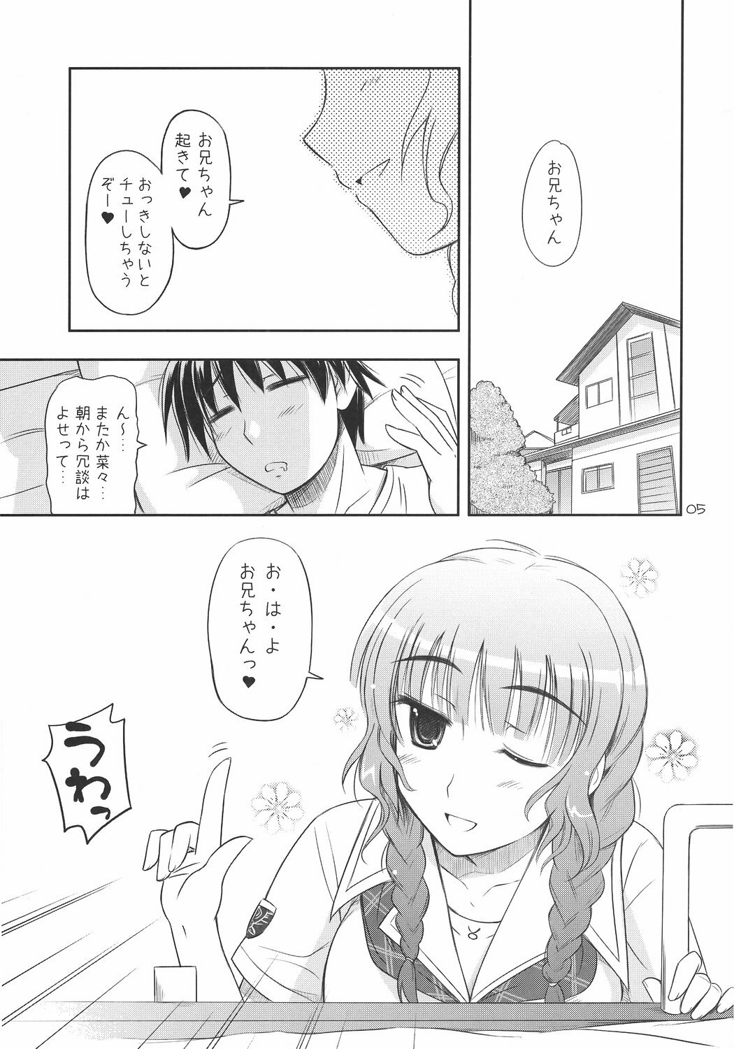 (C70) [Heppoko Youchien (Haruemon)] Mao-nee-chan ga xx to △△ suru. (KiMiKiSS) page 4 full