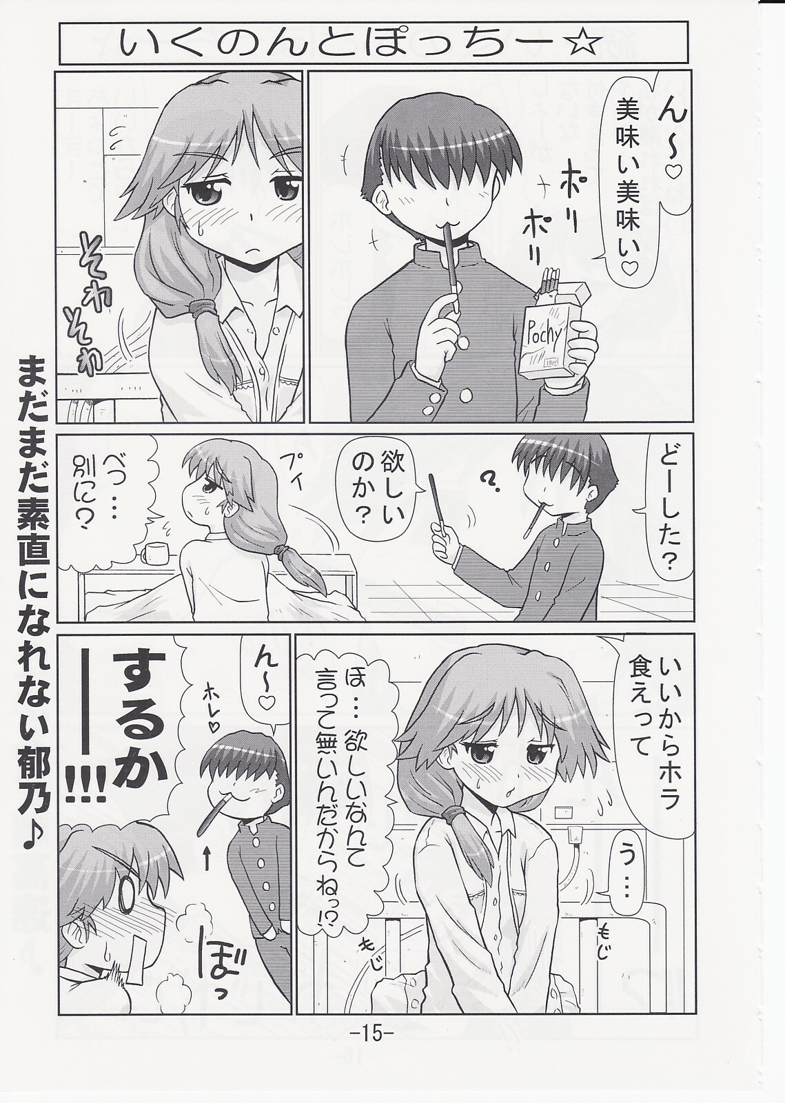 (C69) [PNO Group (Hase Yuu)] Ikunon Manga 2 (ToHeart2) page 14 full