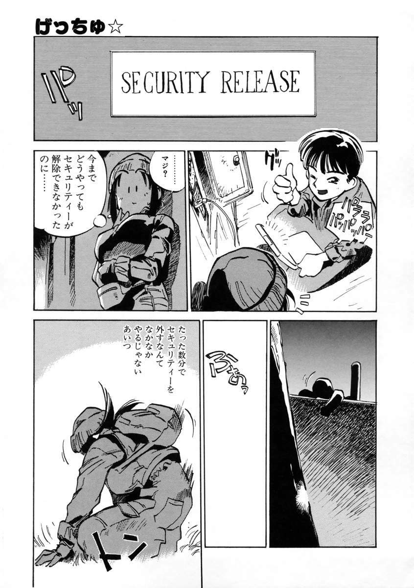 [Meekun] Get-chu ★ page 65 full