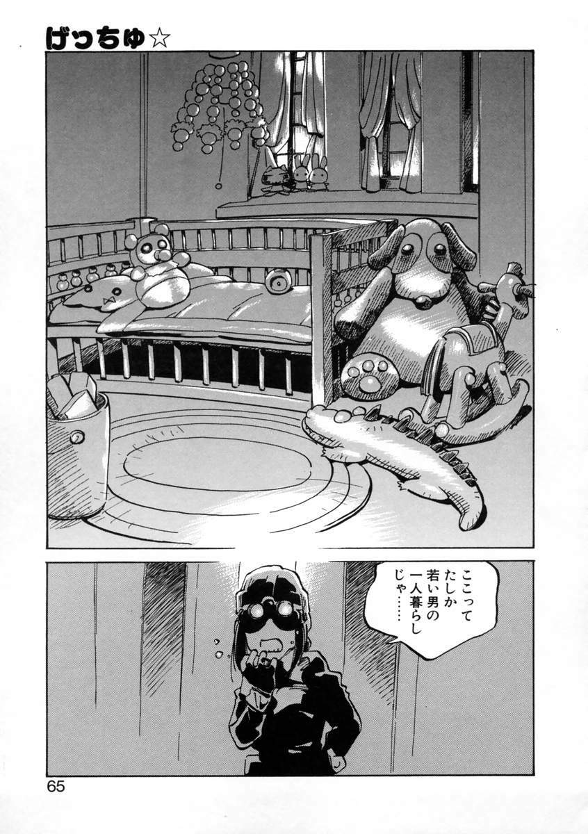 [Meekun] Get-chu ★ page 67 full