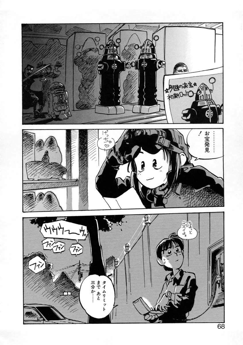 [Meekun] Get-chu ★ page 70 full