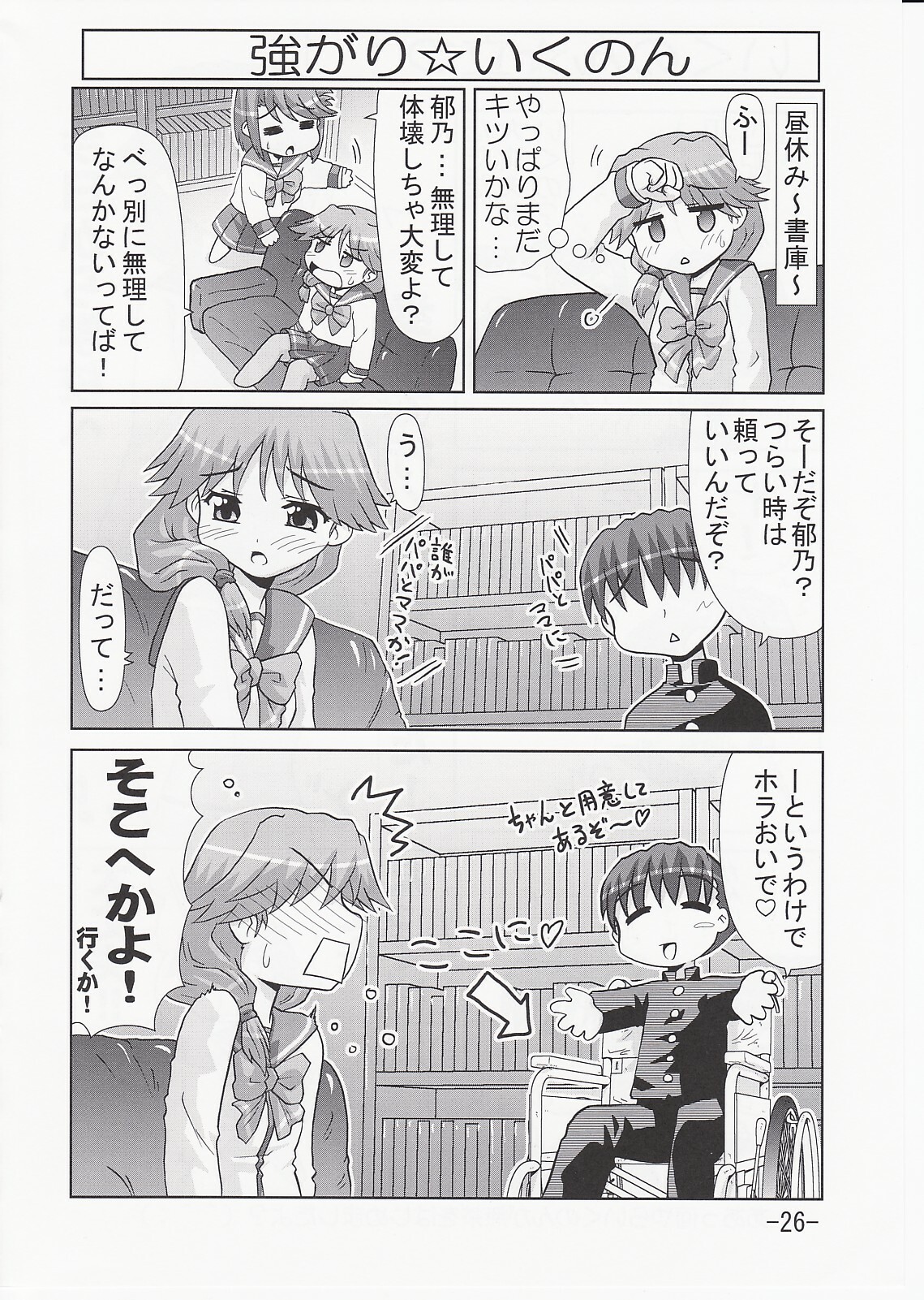 (C70) [PNO Group (Hase Yuu)] Ikunon Manga 3 ~Gakuen Hen~ (ToHeart2) page 25 full
