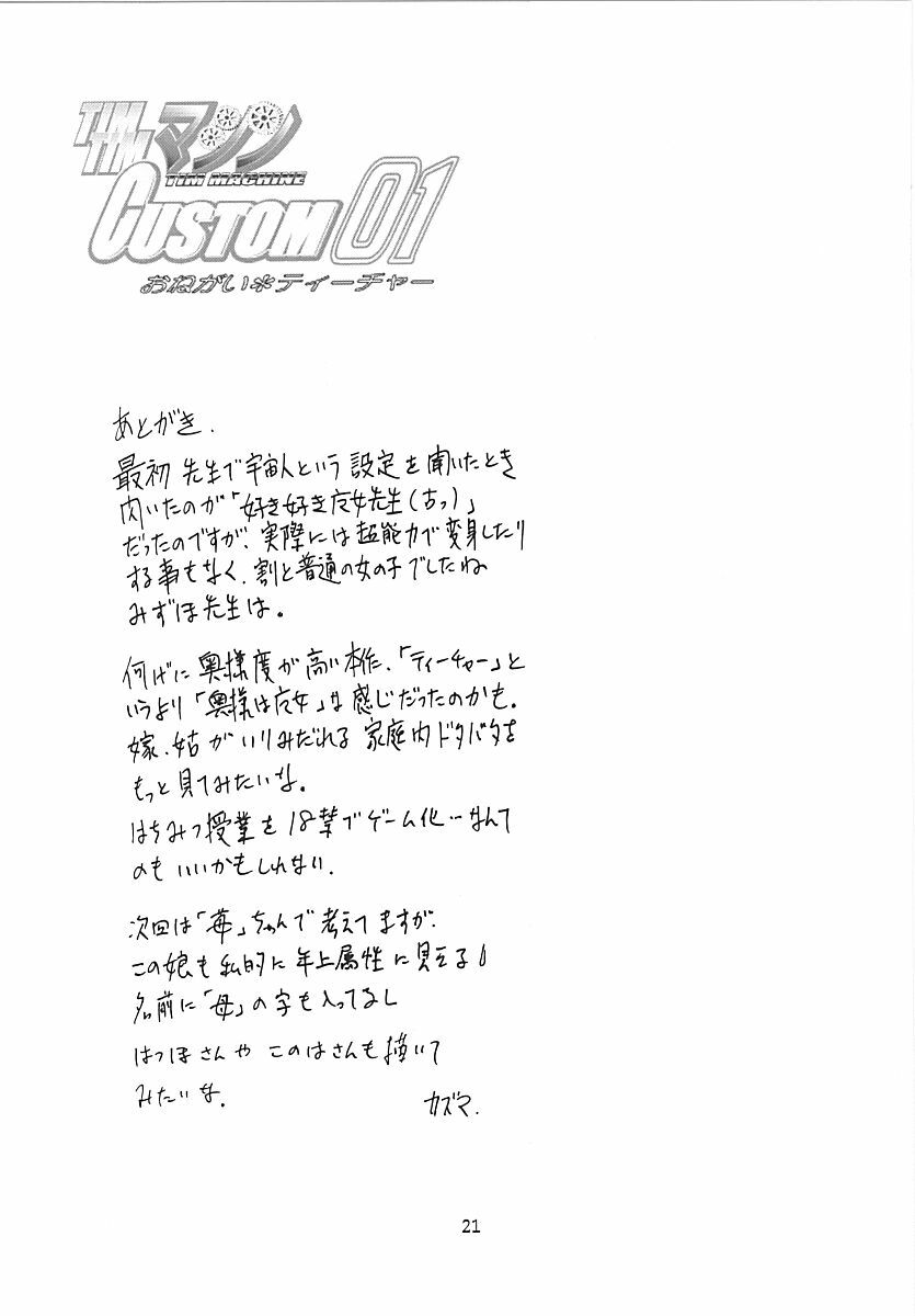 [TIMTIM MACHINE (Kazuma G-Version)] TIMTIM MACHINE CUSTOM 01 (Onegai Teacher) page 20 full