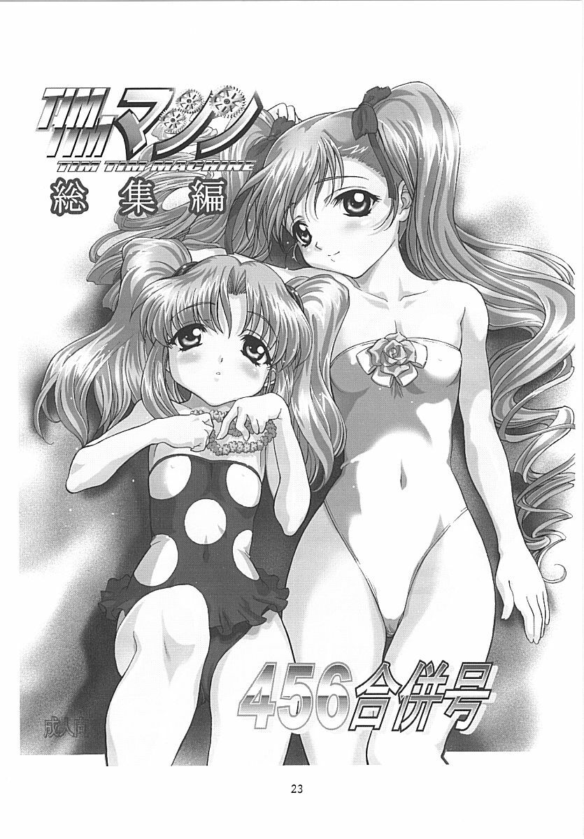 [TIMTIM MACHINE (Kazuma G-Version)] TIMTIM MACHINE CUSTOM 01 (Onegai Teacher) page 22 full