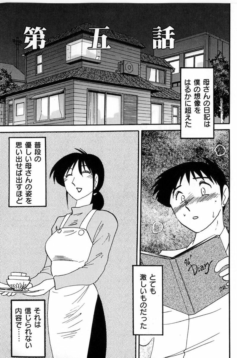 [TsuyaTsuya] Shufu Hisae no Nikki - Madam Hisae's Diary page 103 full