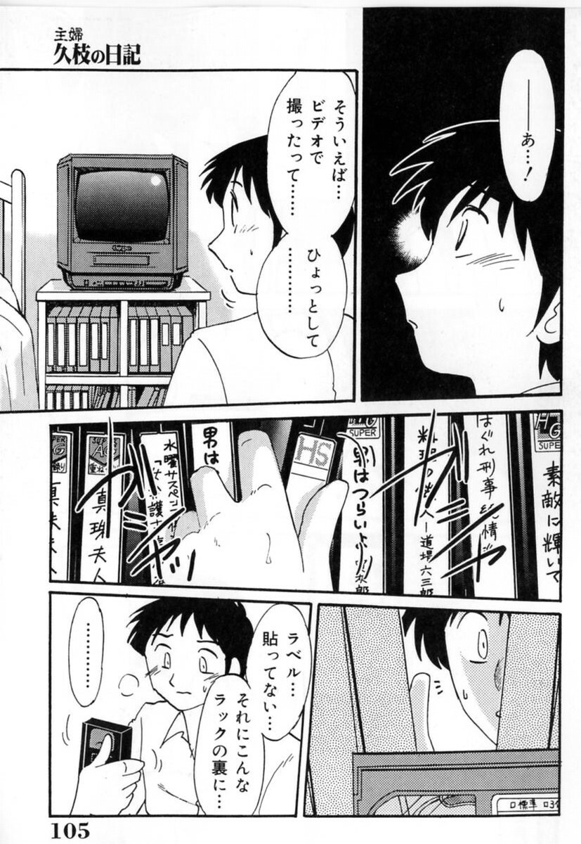 [TsuyaTsuya] Shufu Hisae no Nikki - Madam Hisae's Diary page 107 full