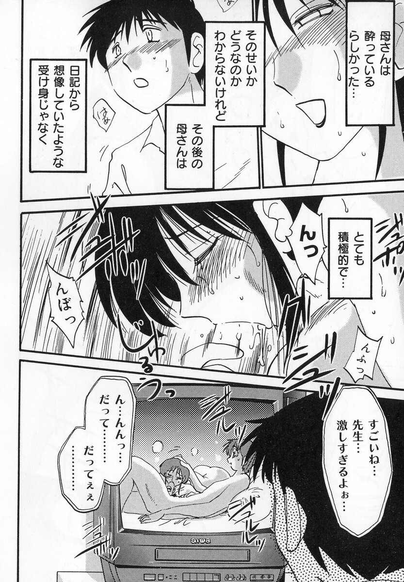 [TsuyaTsuya] Shufu Hisae no Nikki - Madam Hisae's Diary page 116 full
