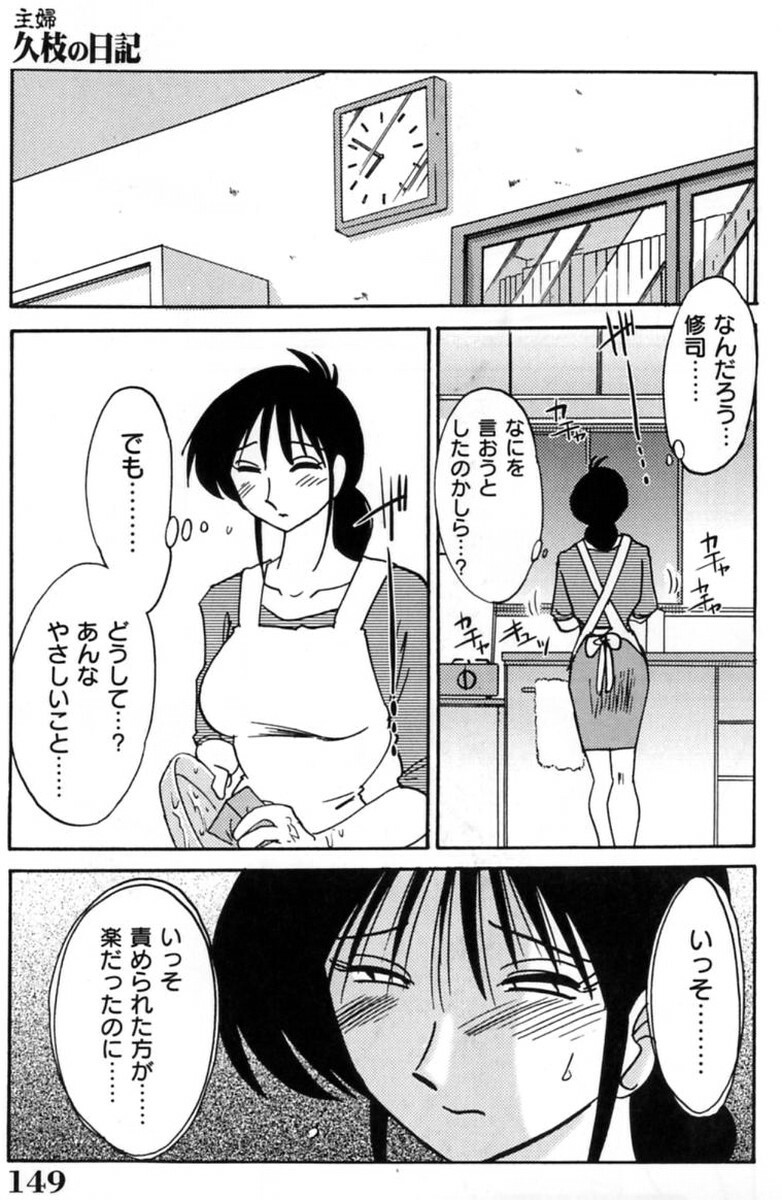 [TsuyaTsuya] Shufu Hisae no Nikki - Madam Hisae's Diary page 151 full