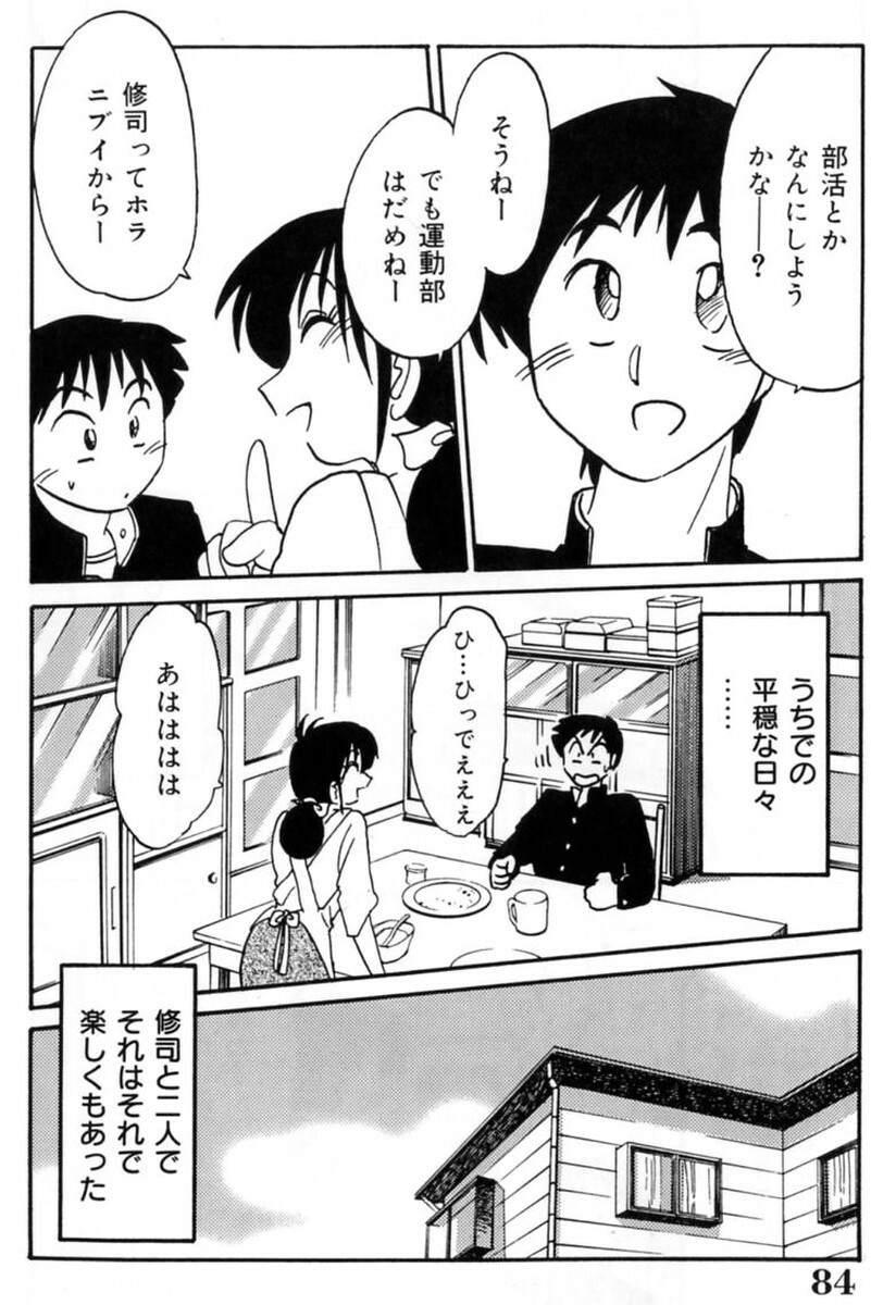 [TsuyaTsuya] Shufu Hisae no Nikki - Madam Hisae's Diary page 86 full
