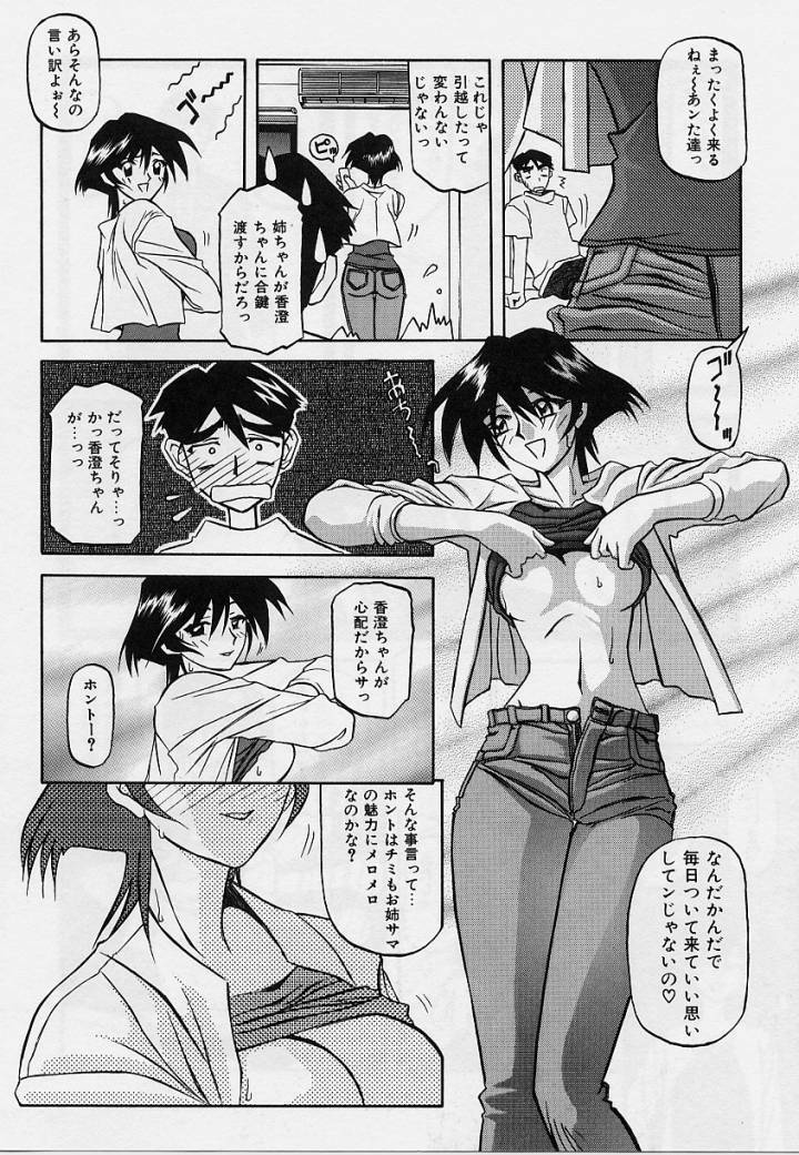 [Sanbun Kyoden] Mado no nai Heya page 103 full