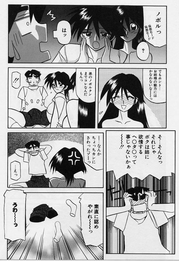 [Sanbun Kyoden] Mado no nai Heya page 107 full