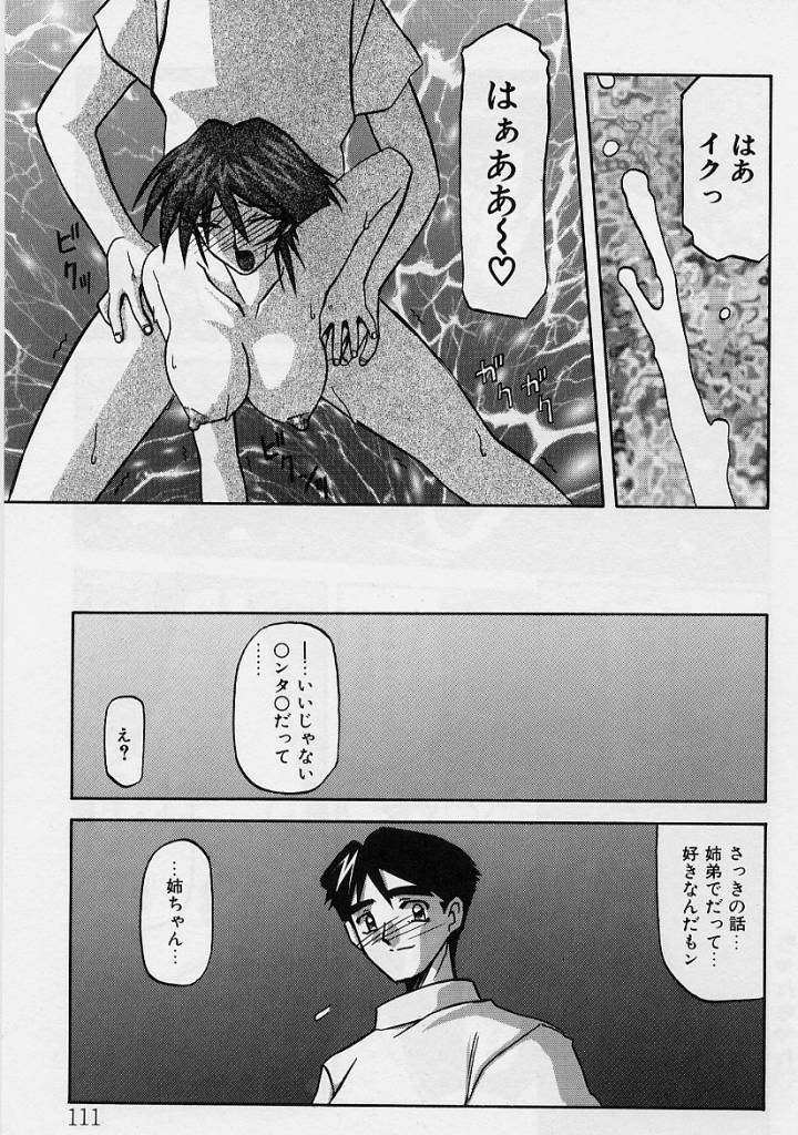 [Sanbun Kyoden] Mado no nai Heya page 112 full