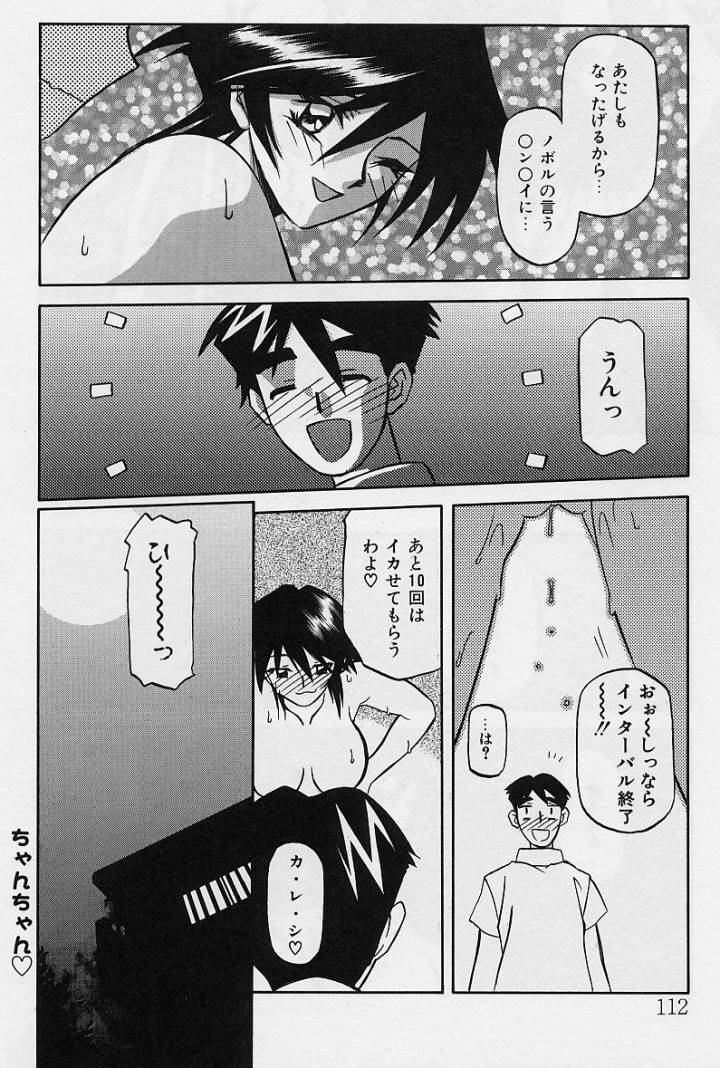 [Sanbun Kyoden] Mado no nai Heya page 113 full