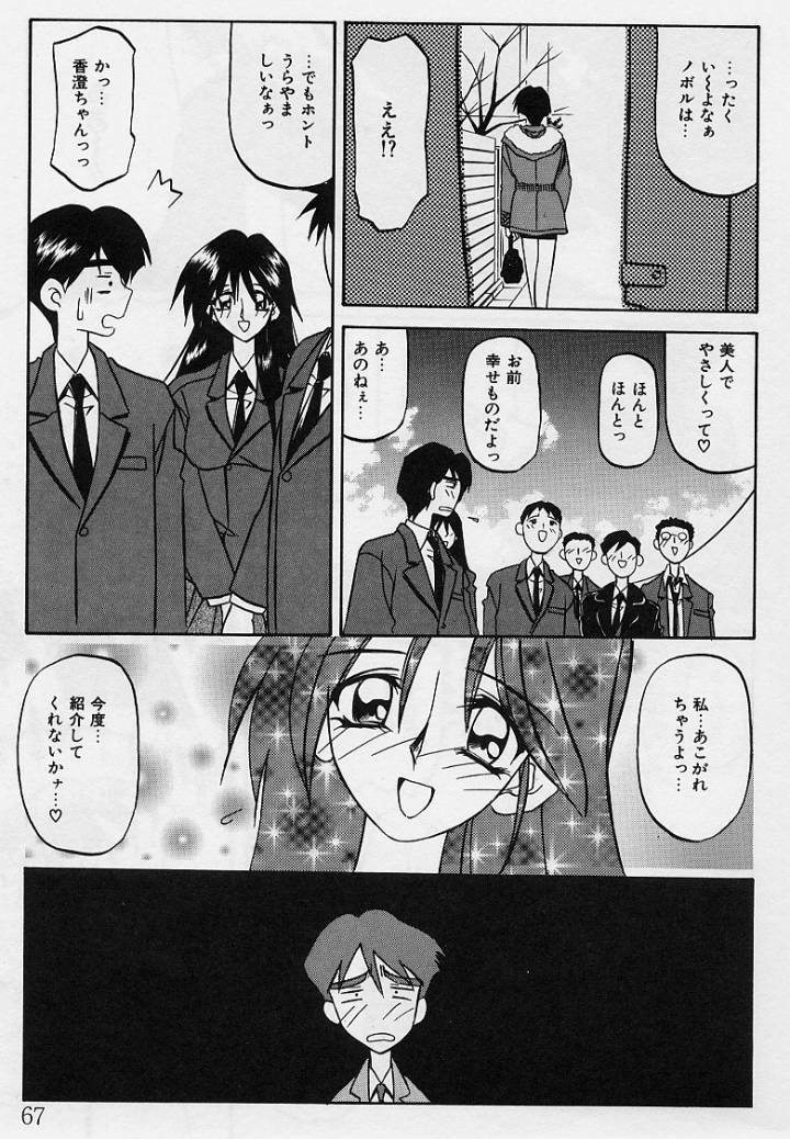 [Sanbun Kyoden] Mado no nai Heya page 68 full