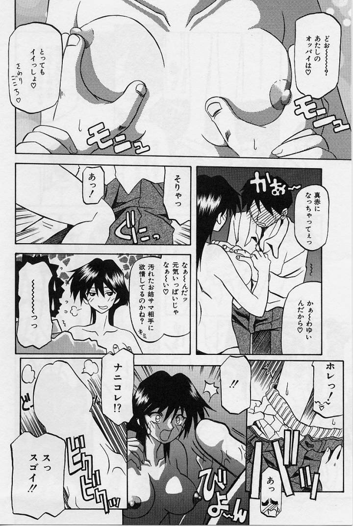 [Sanbun Kyoden] Mado no nai Heya page 73 full